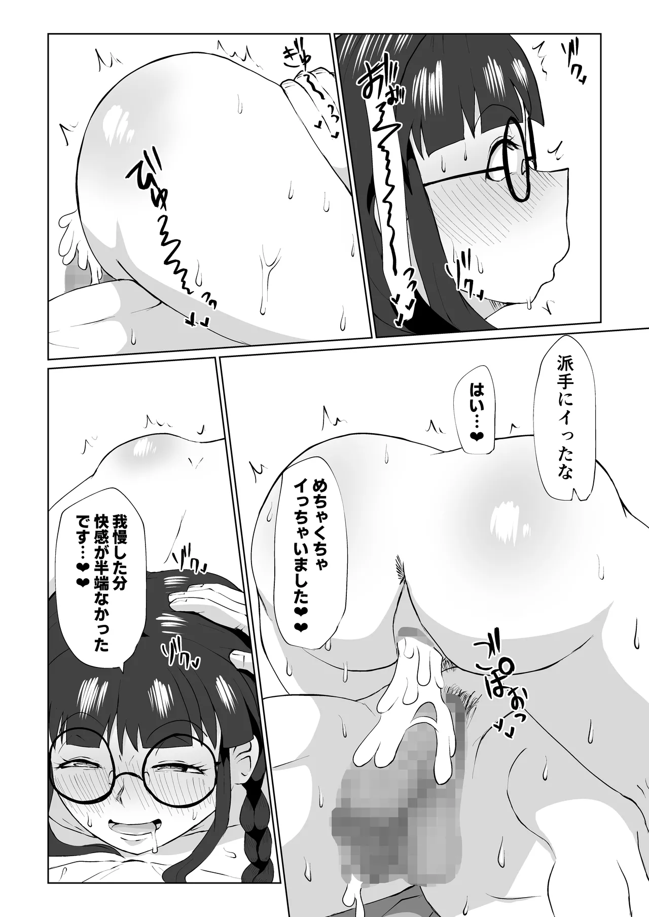 地美ちゃんと千也羅先輩っ! Page.36