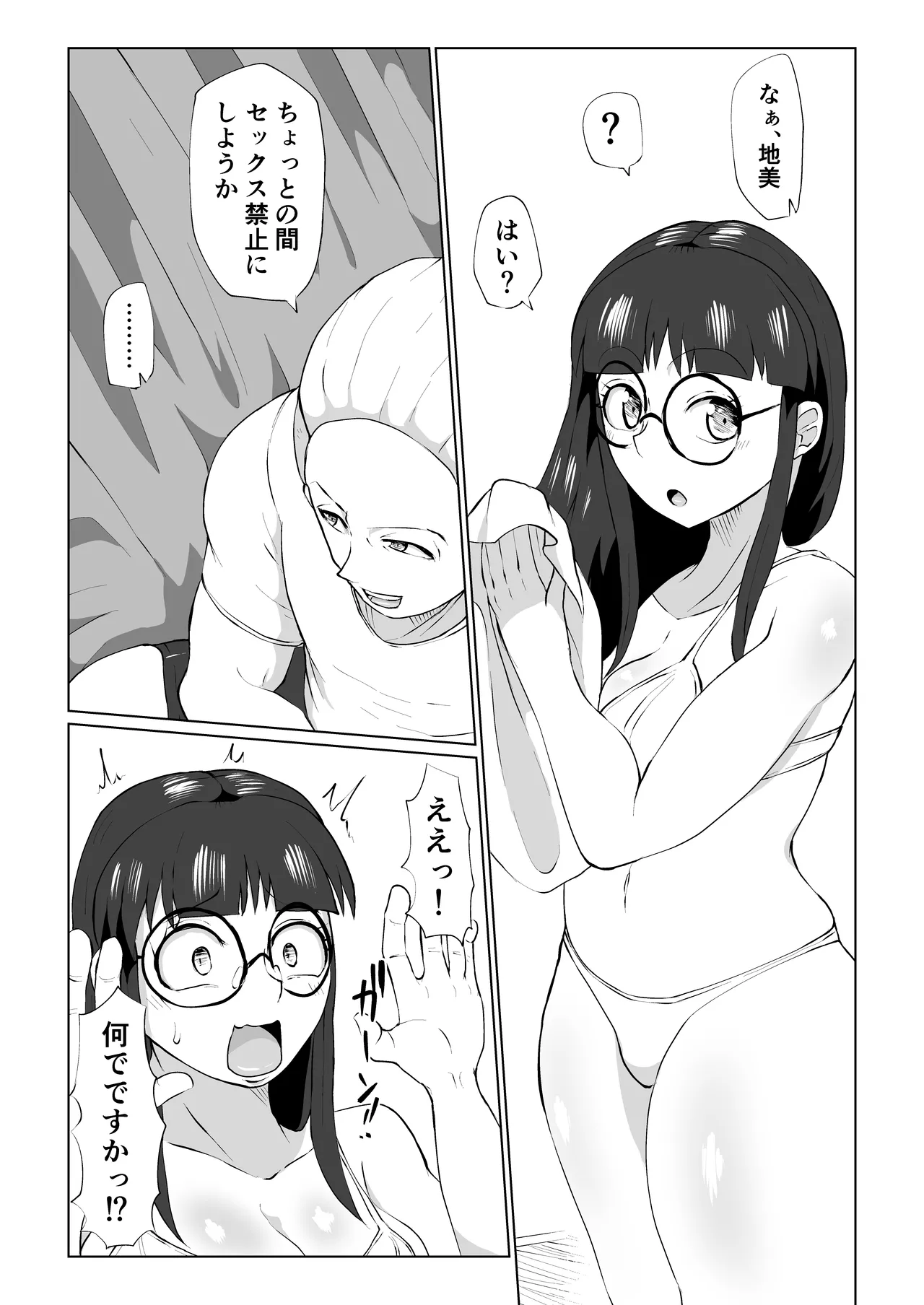 地美ちゃんと千也羅先輩っ! Page.37