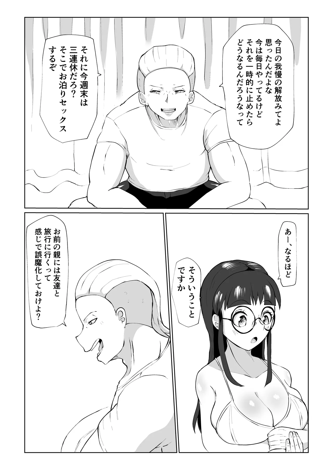 地美ちゃんと千也羅先輩っ! Page.38