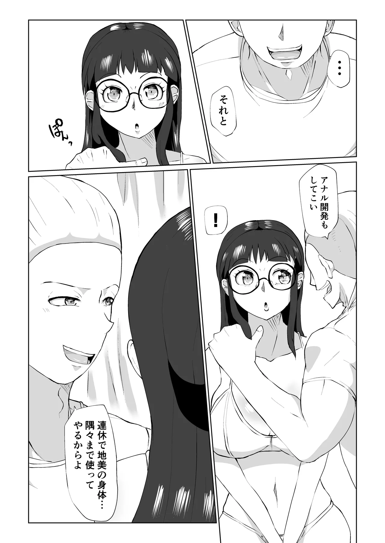 地美ちゃんと千也羅先輩っ! Page.39