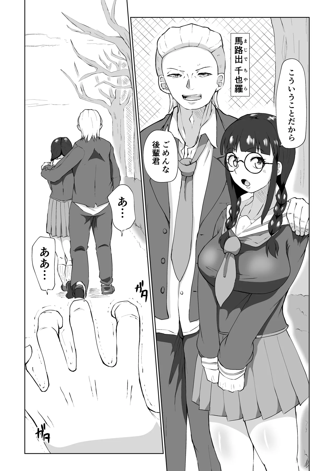 地美ちゃんと千也羅先輩っ! Page.4