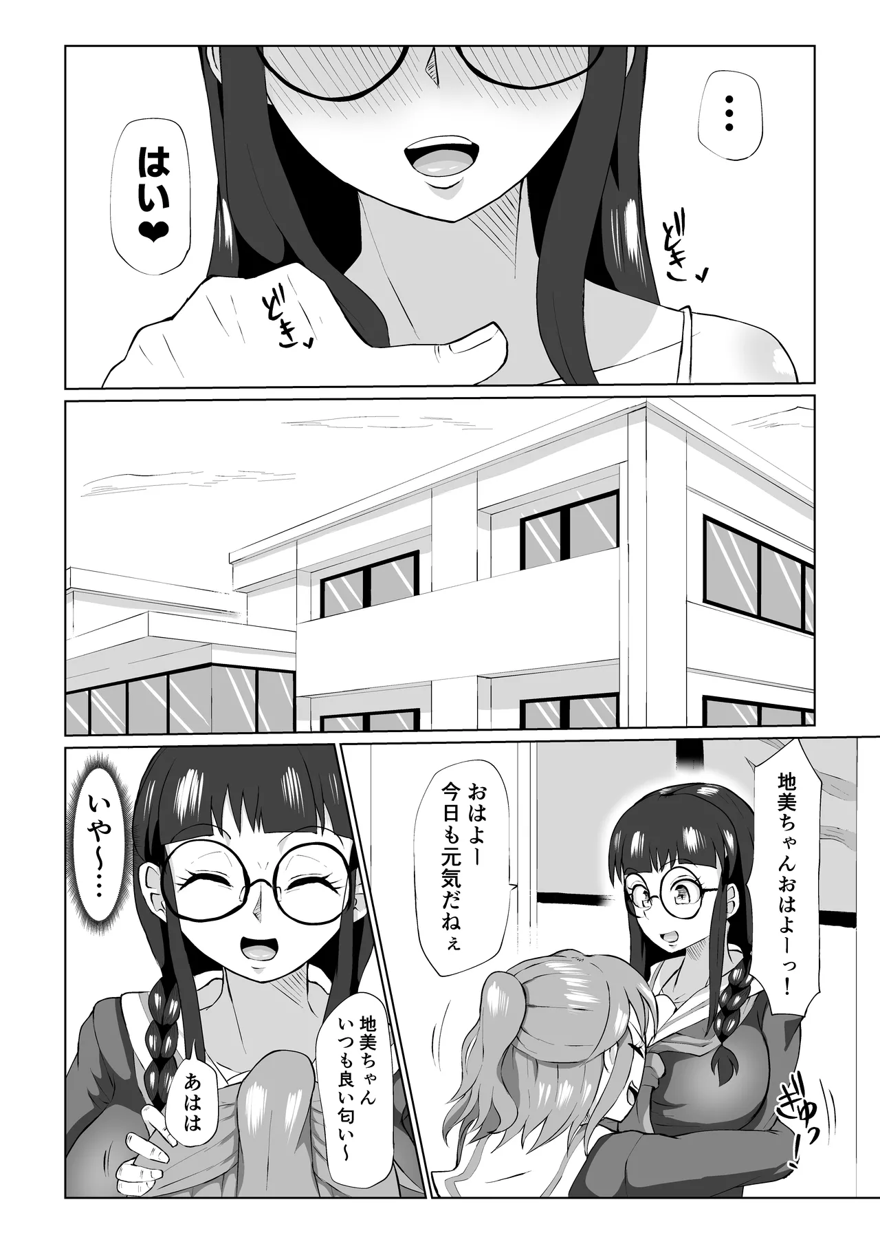 地美ちゃんと千也羅先輩っ! Page.40