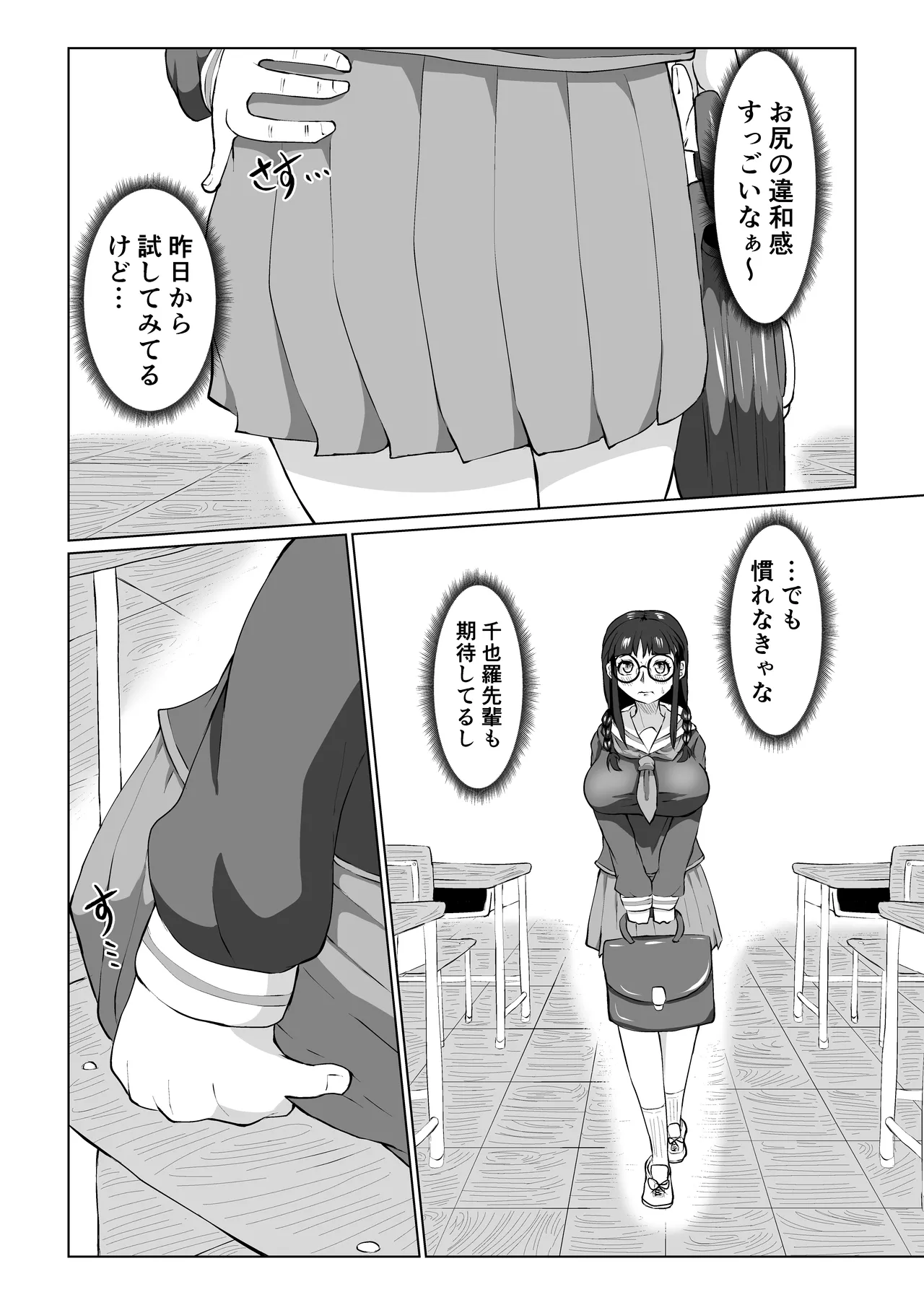 地美ちゃんと千也羅先輩っ! Page.41