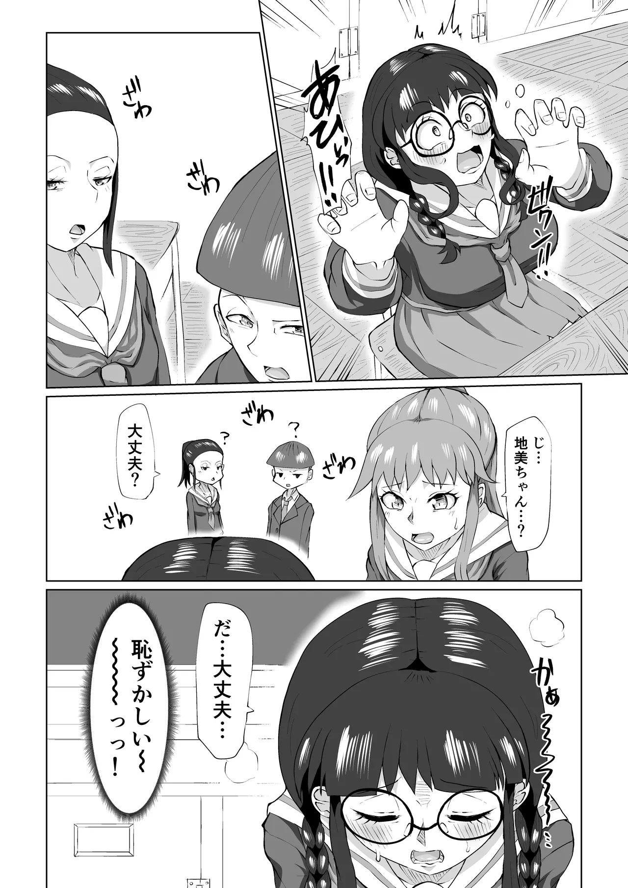 地美ちゃんと千也羅先輩っ! Page.42