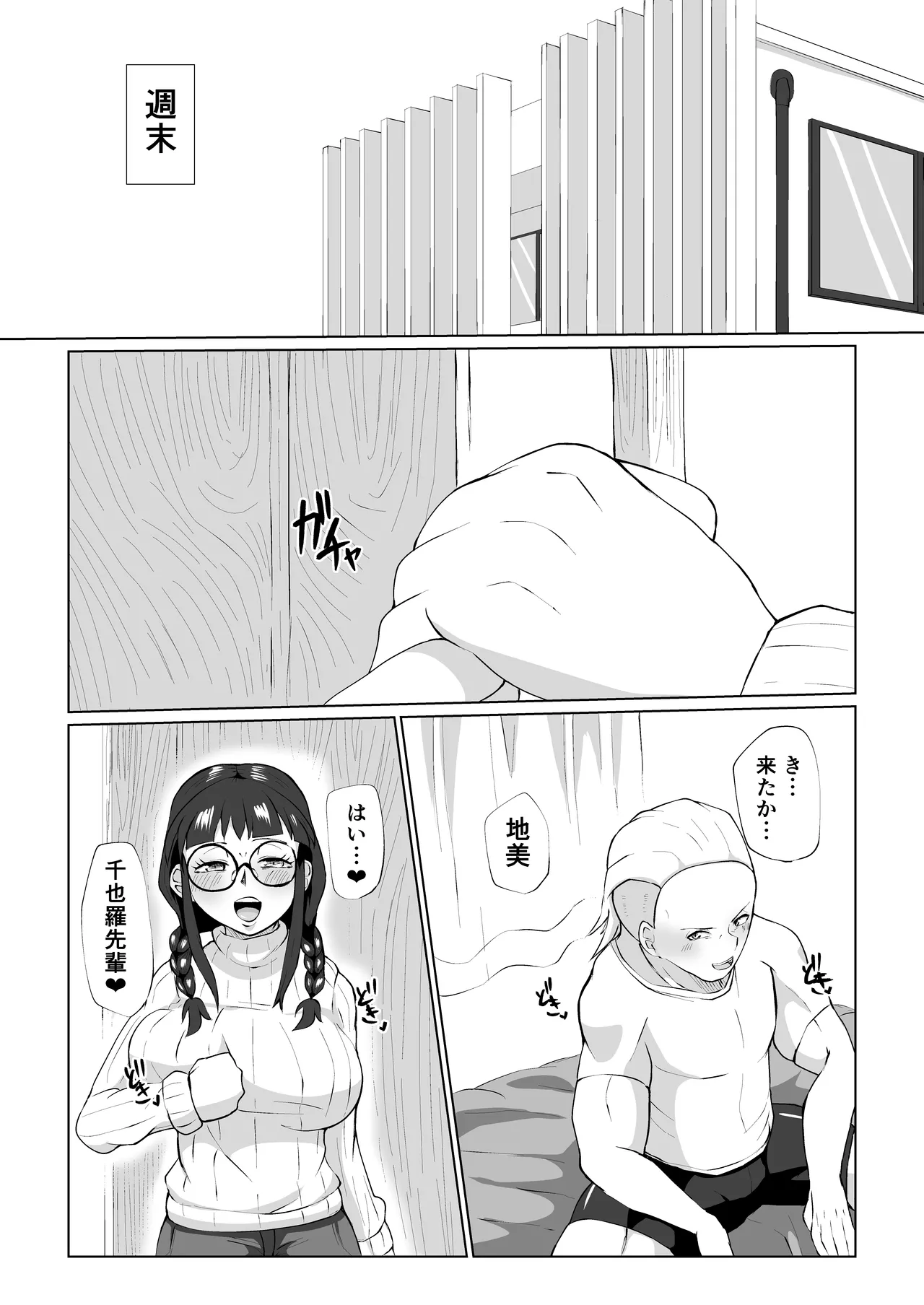 地美ちゃんと千也羅先輩っ! Page.43