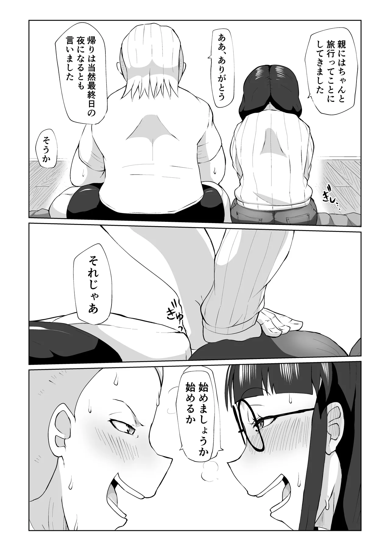 地美ちゃんと千也羅先輩っ! Page.44