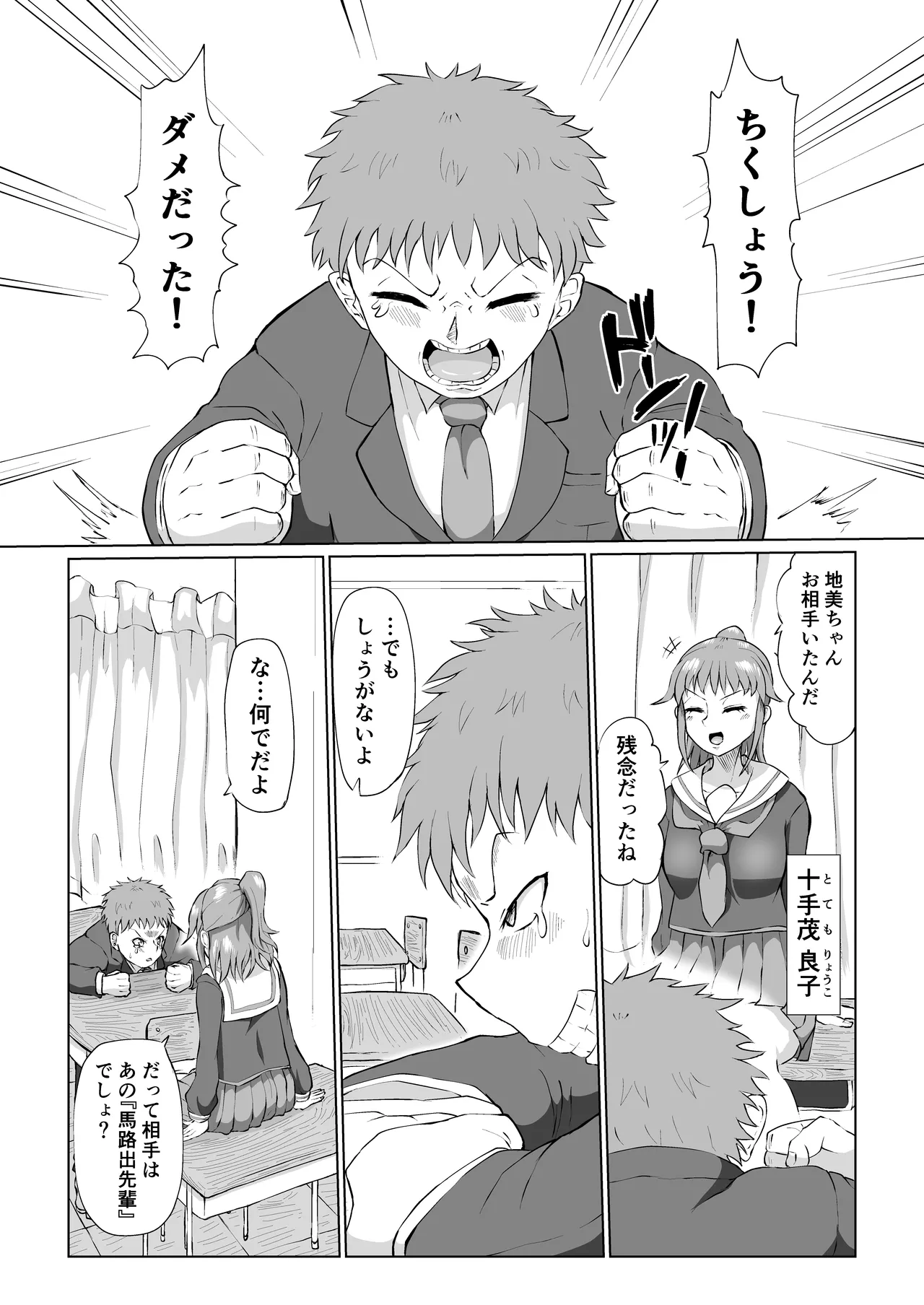 地美ちゃんと千也羅先輩っ! Page.5