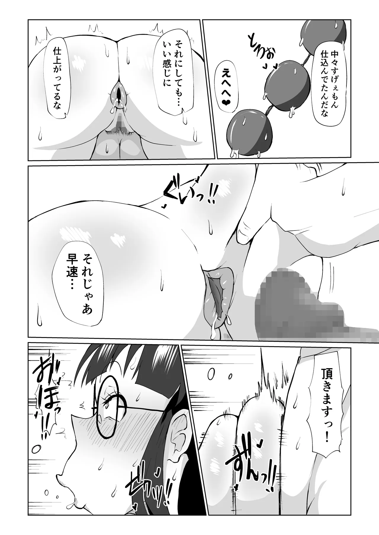 地美ちゃんと千也羅先輩っ! Page.50