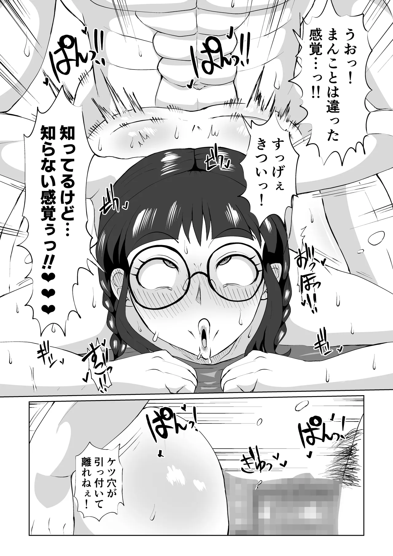 地美ちゃんと千也羅先輩っ! Page.51