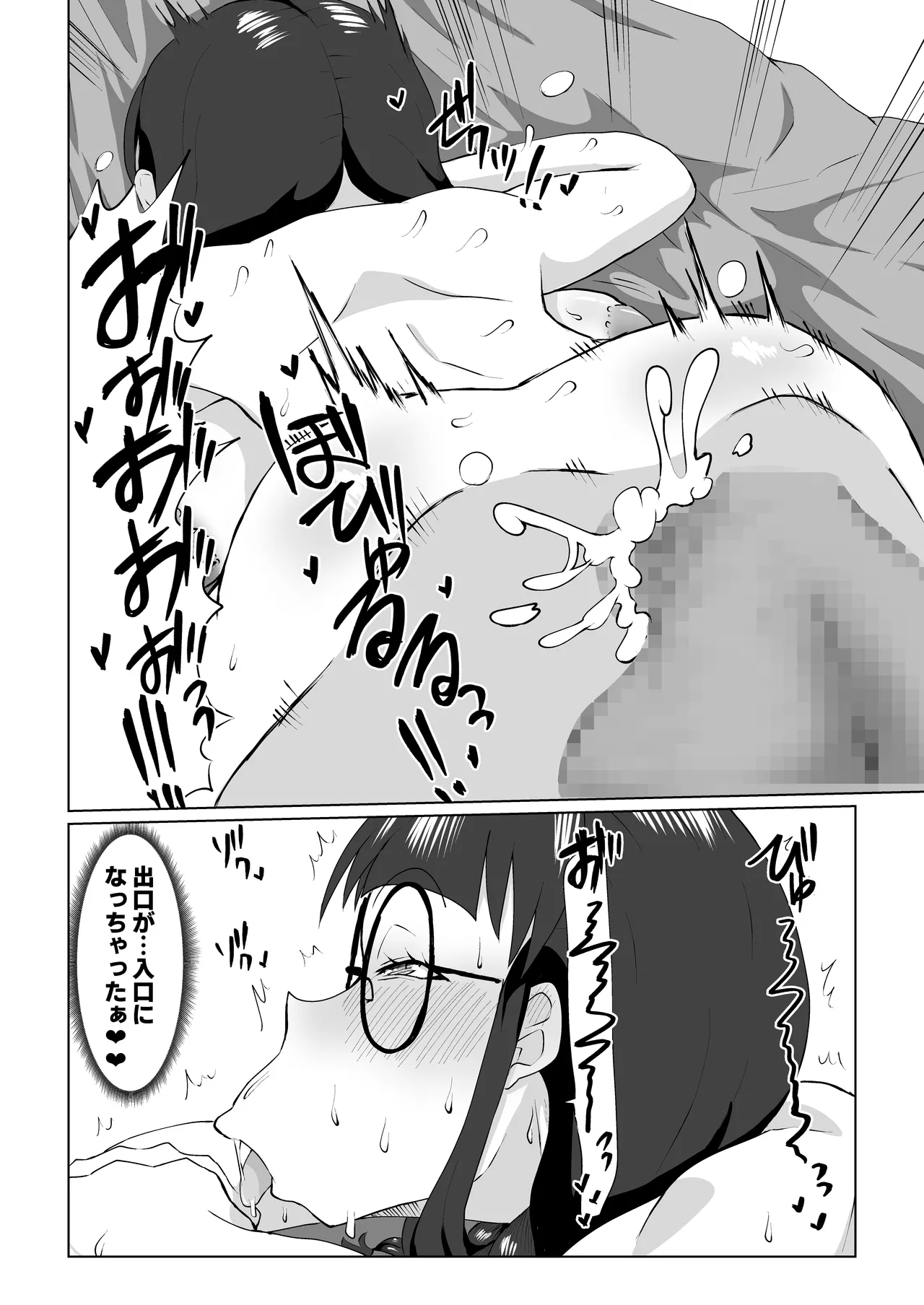 地美ちゃんと千也羅先輩っ! Page.53