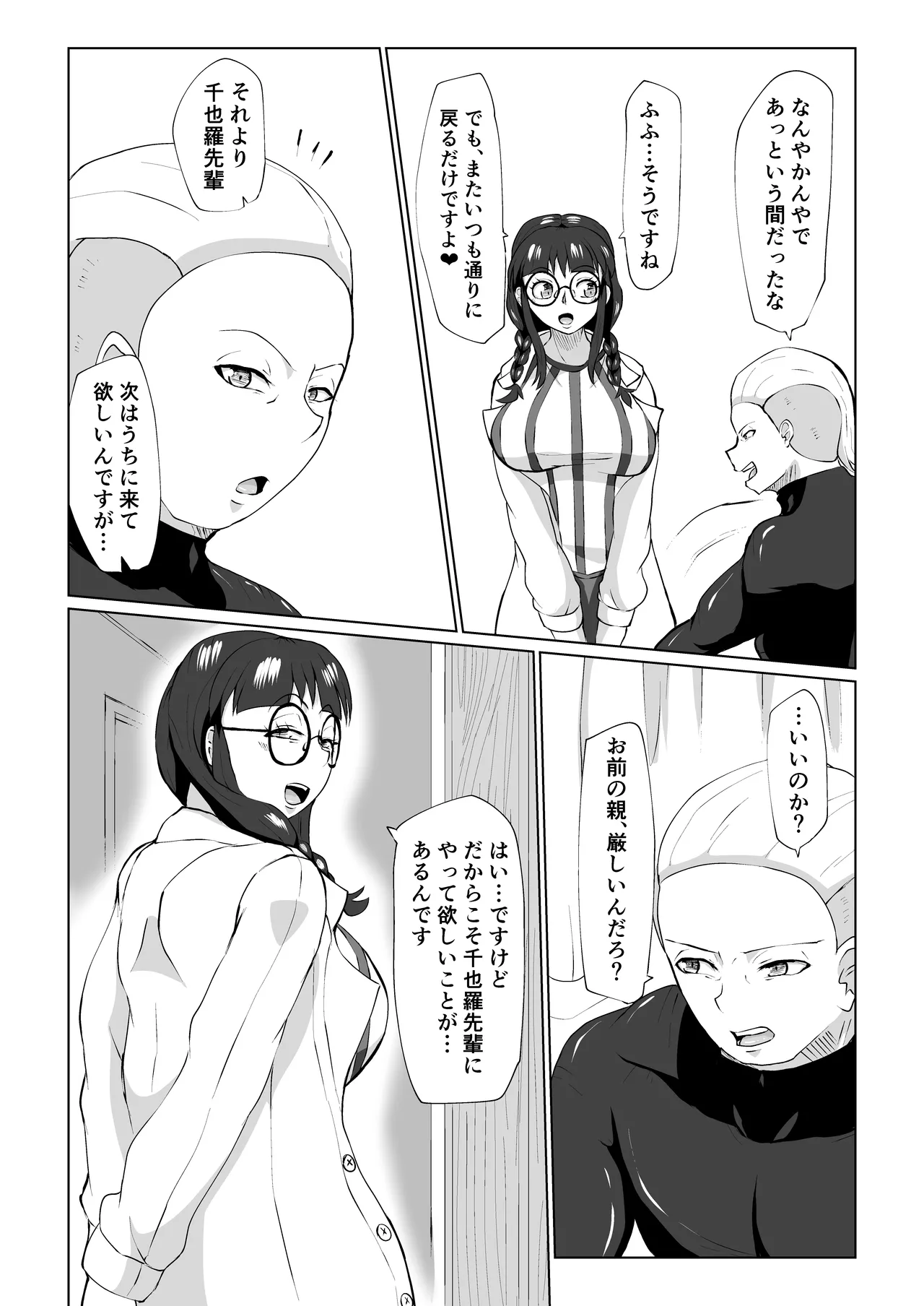地美ちゃんと千也羅先輩っ! Page.56