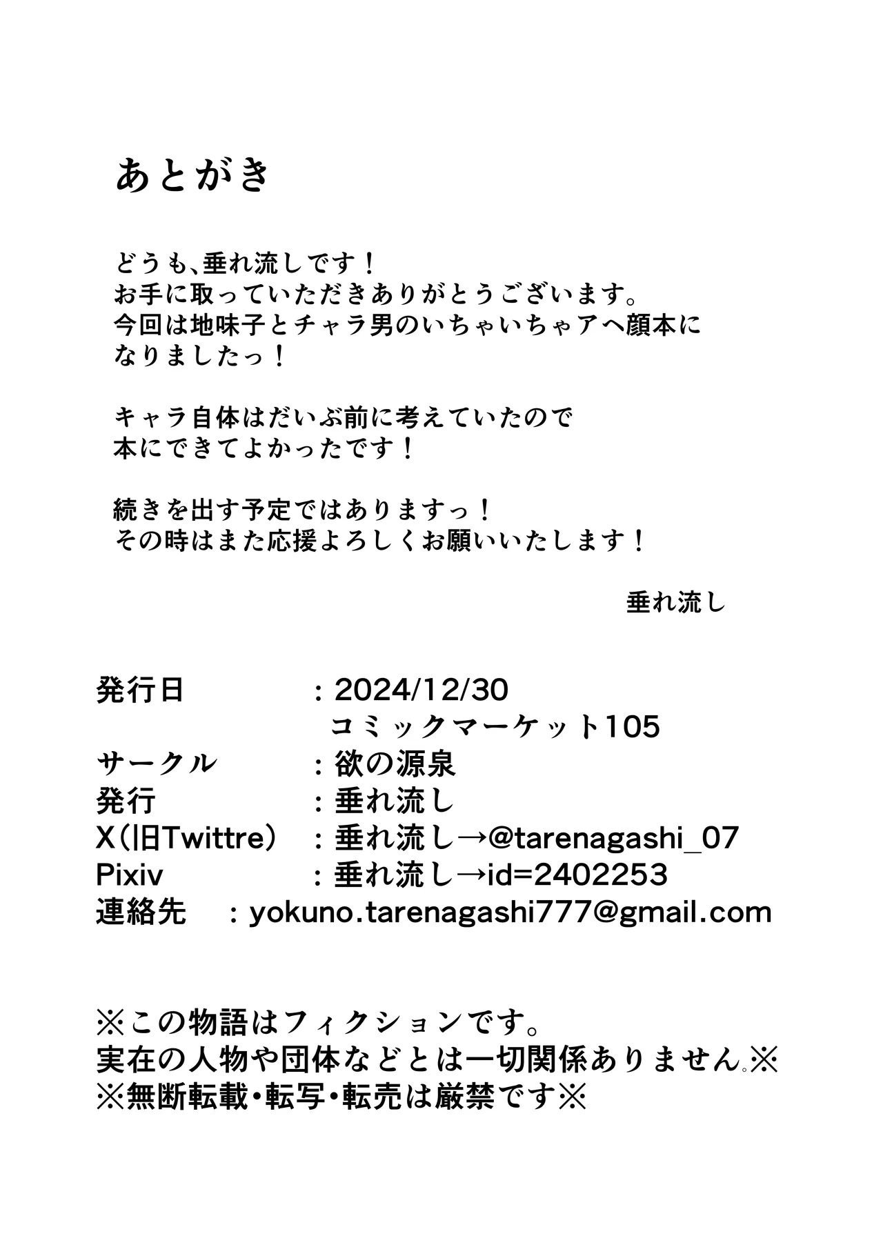 地美ちゃんと千也羅先輩っ! Page.57