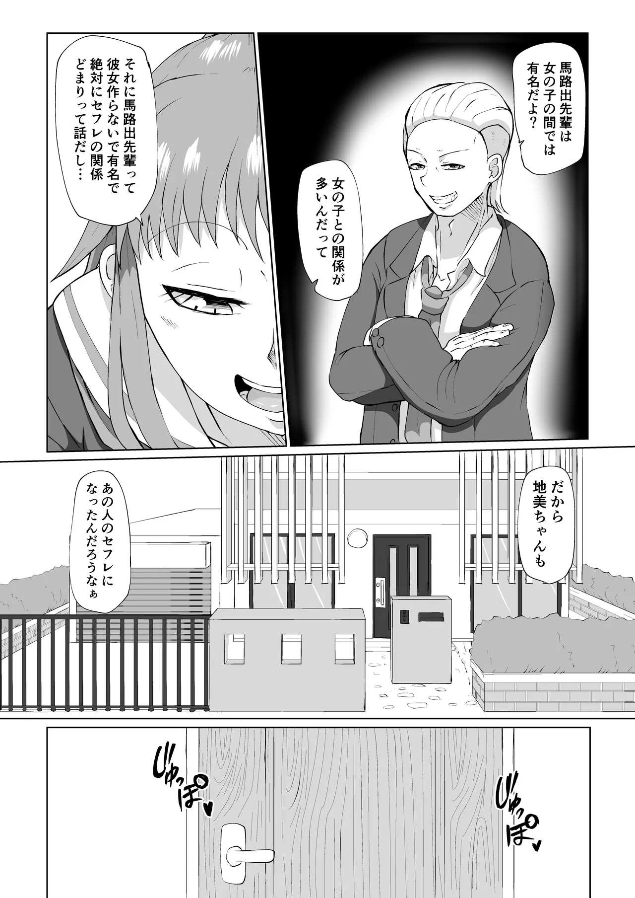 地美ちゃんと千也羅先輩っ! Page.6