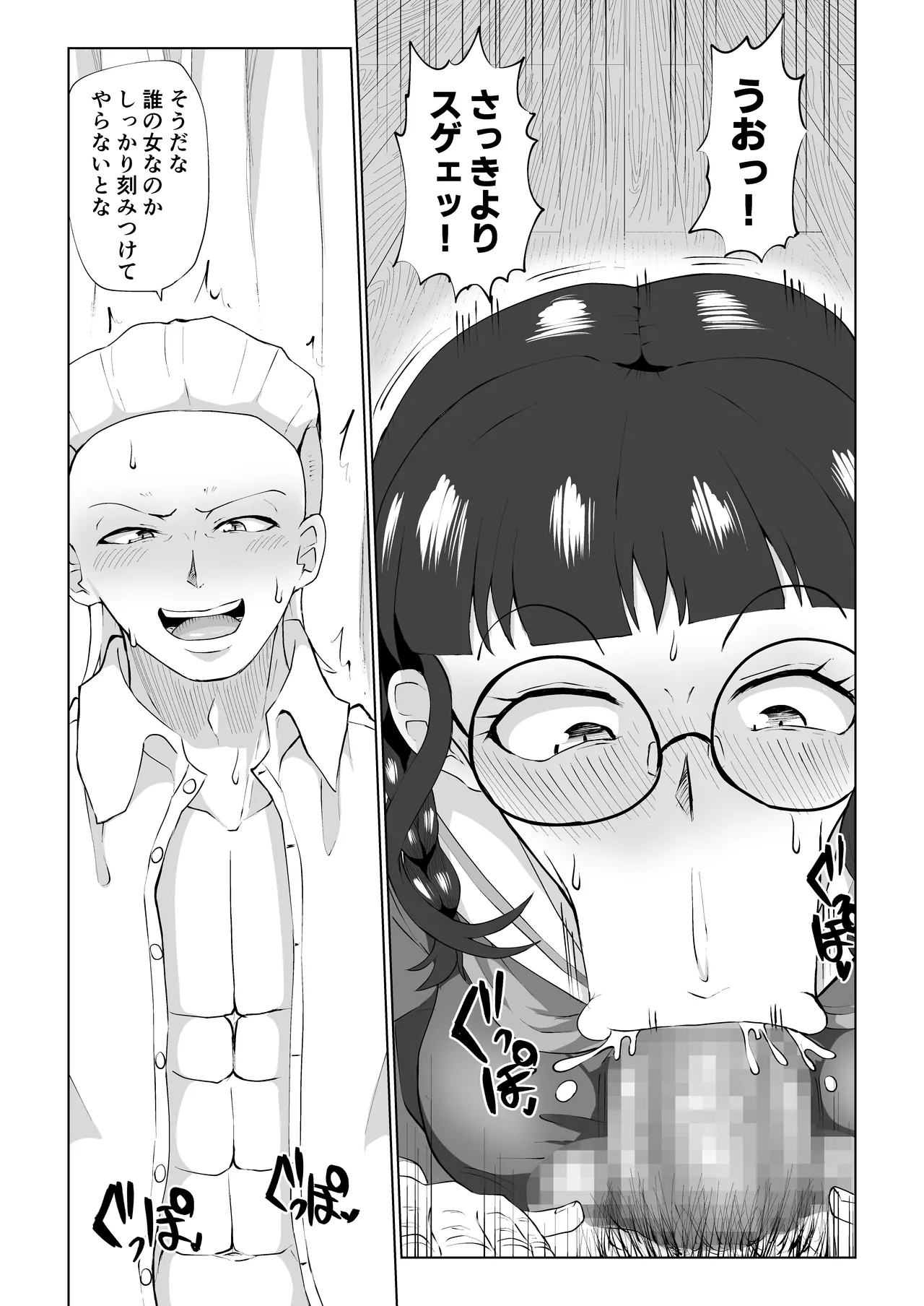 地美ちゃんと千也羅先輩っ! Page.9