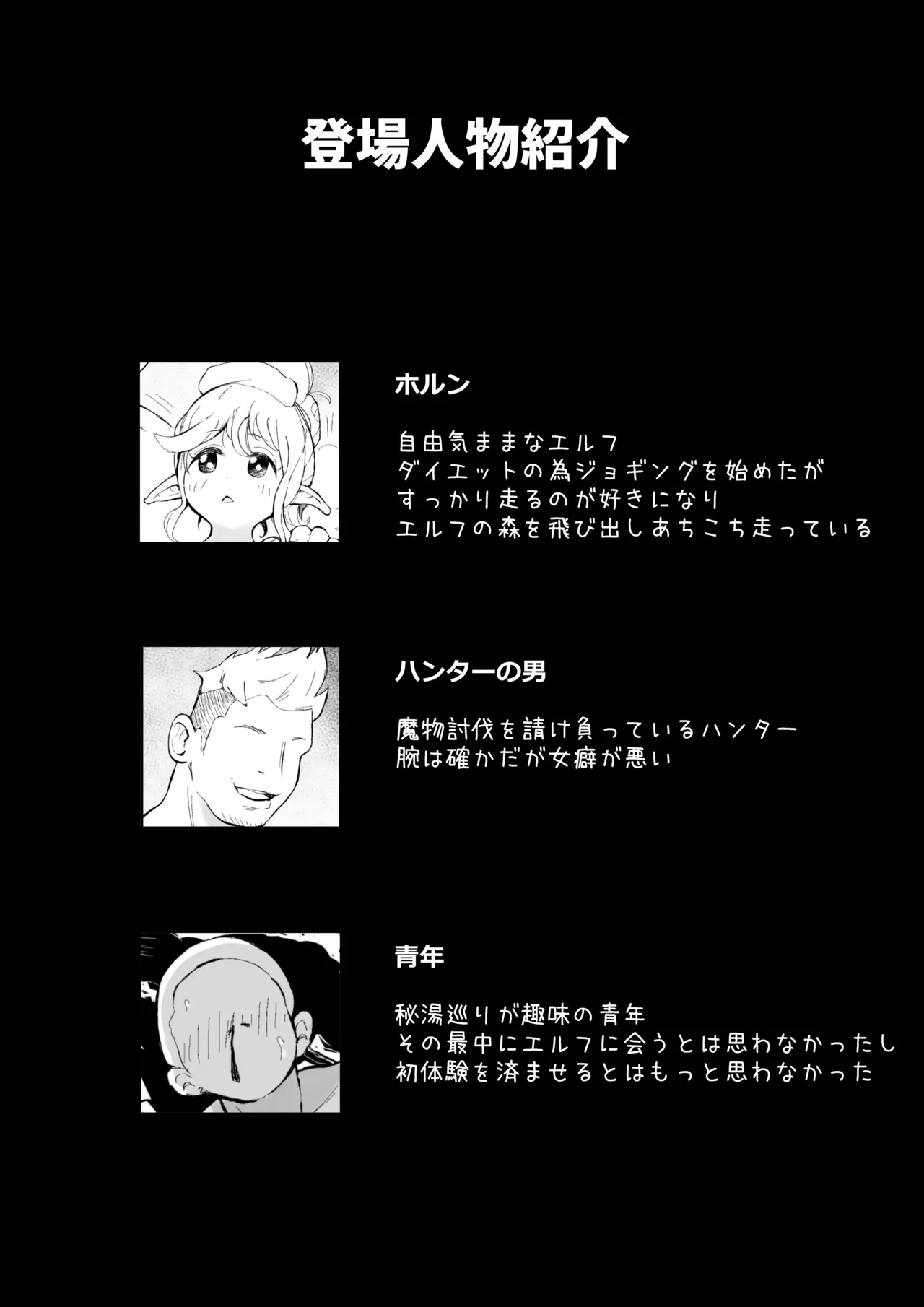 混浴とか気にしないエルフさん Page.17