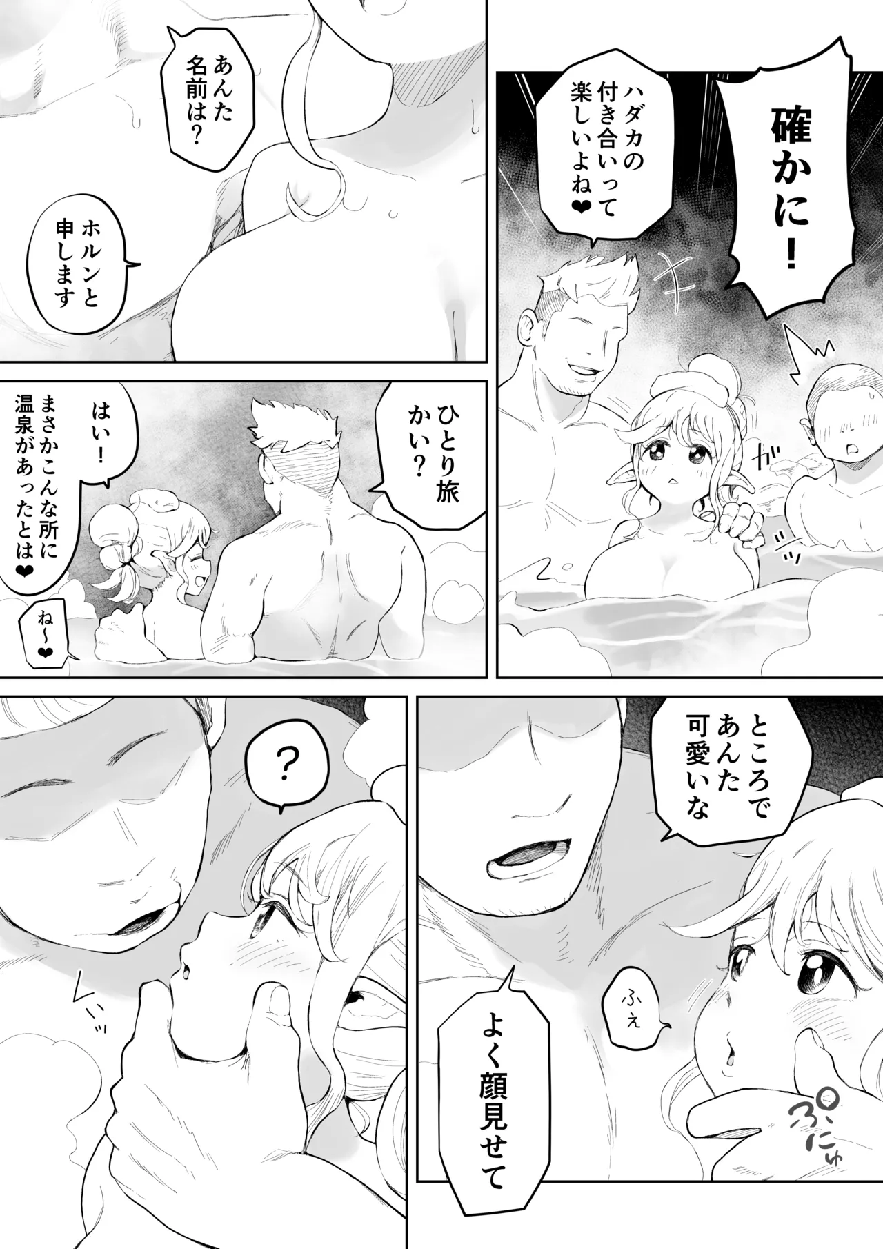 混浴とか気にしないエルフさん Page.2