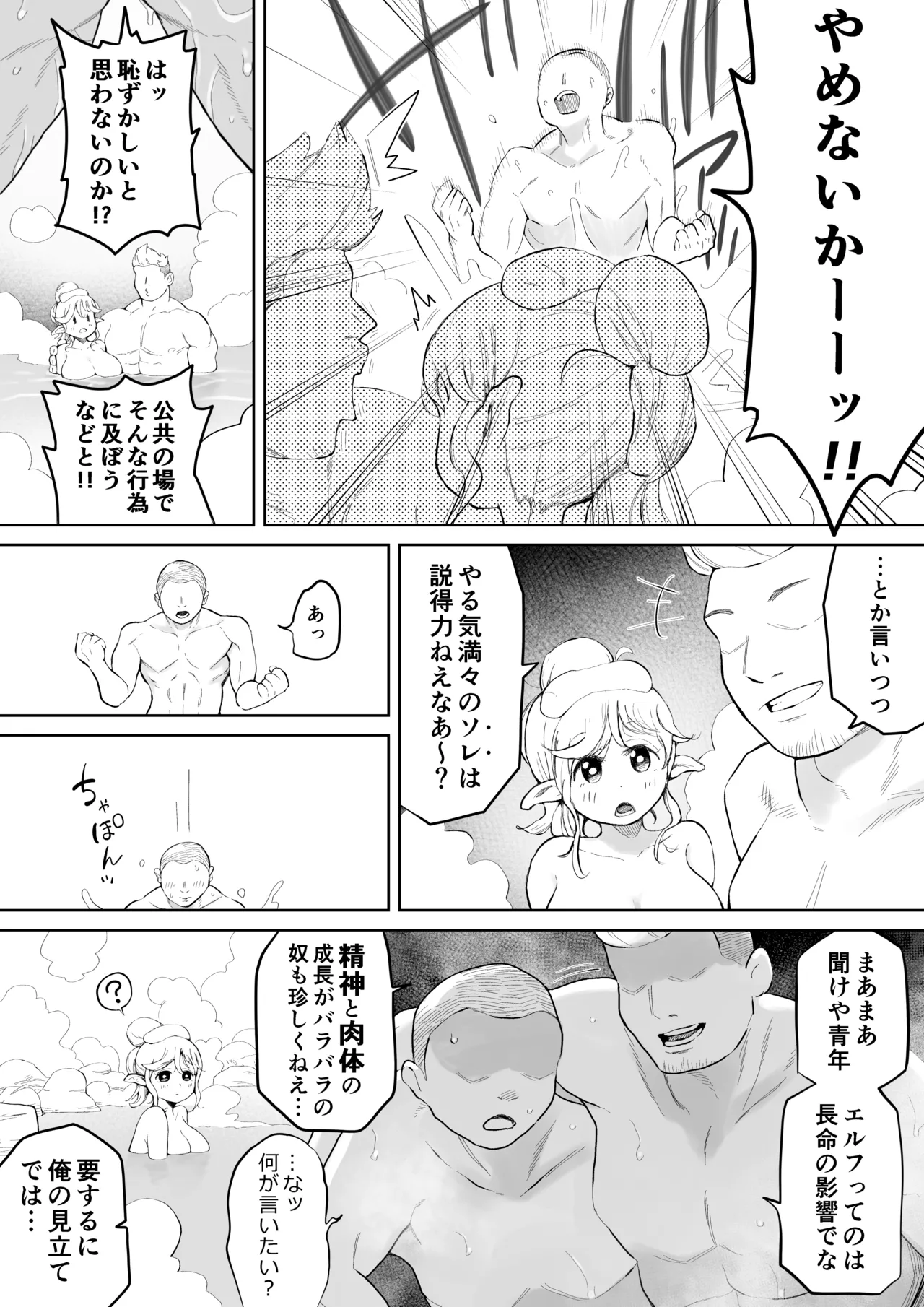 混浴とか気にしないエルフさん Page.3