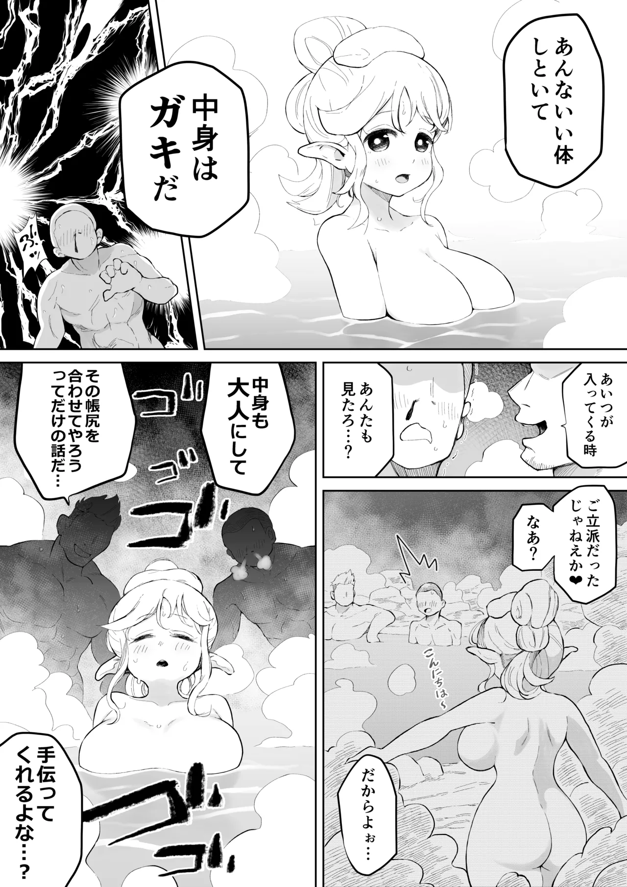 混浴とか気にしないエルフさん Page.4