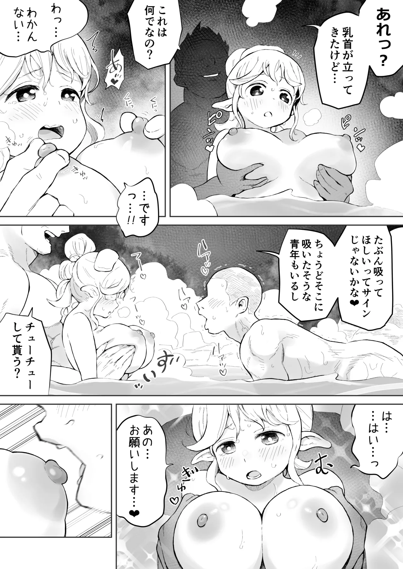 混浴とか気にしないエルフさん Page.6