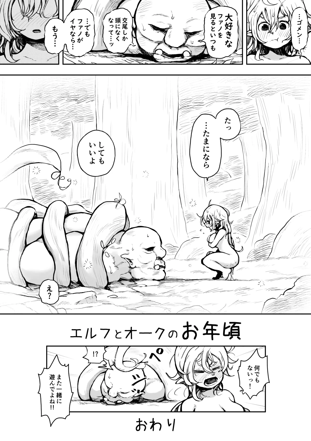 エルフとオークのお年頃 Page.22