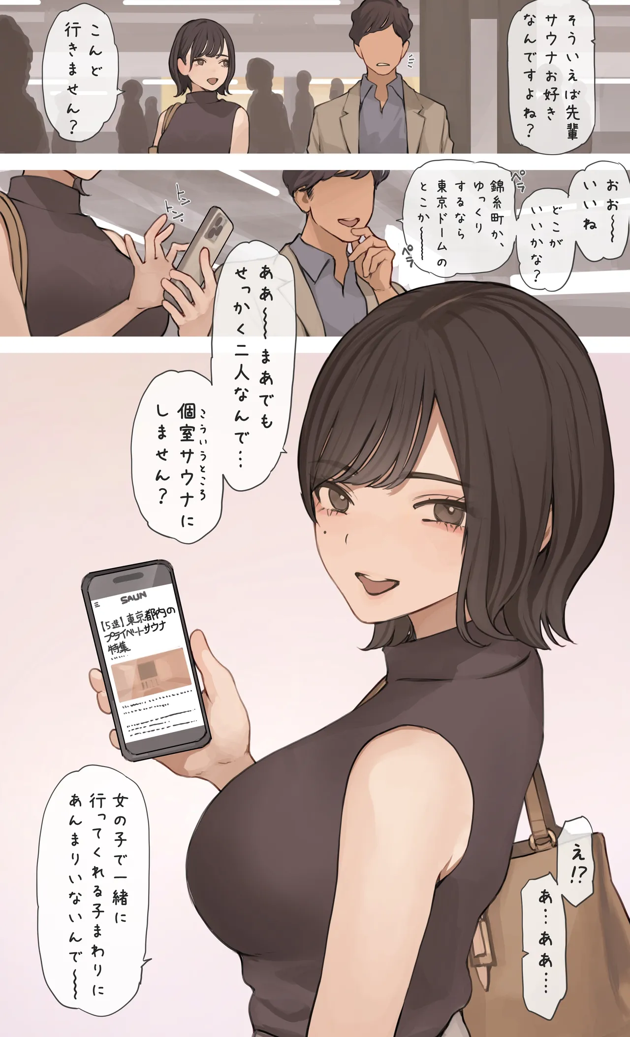 個室サウナデート