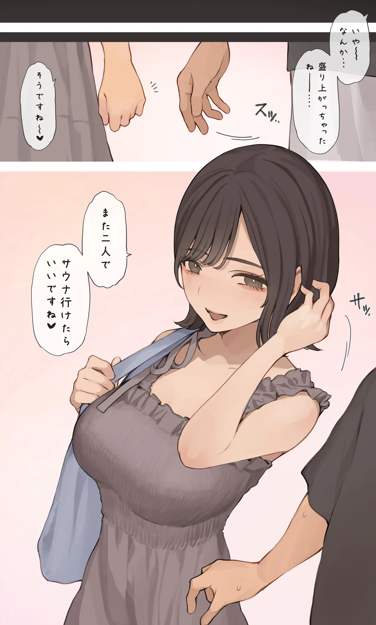 個室サウナデート Page.11