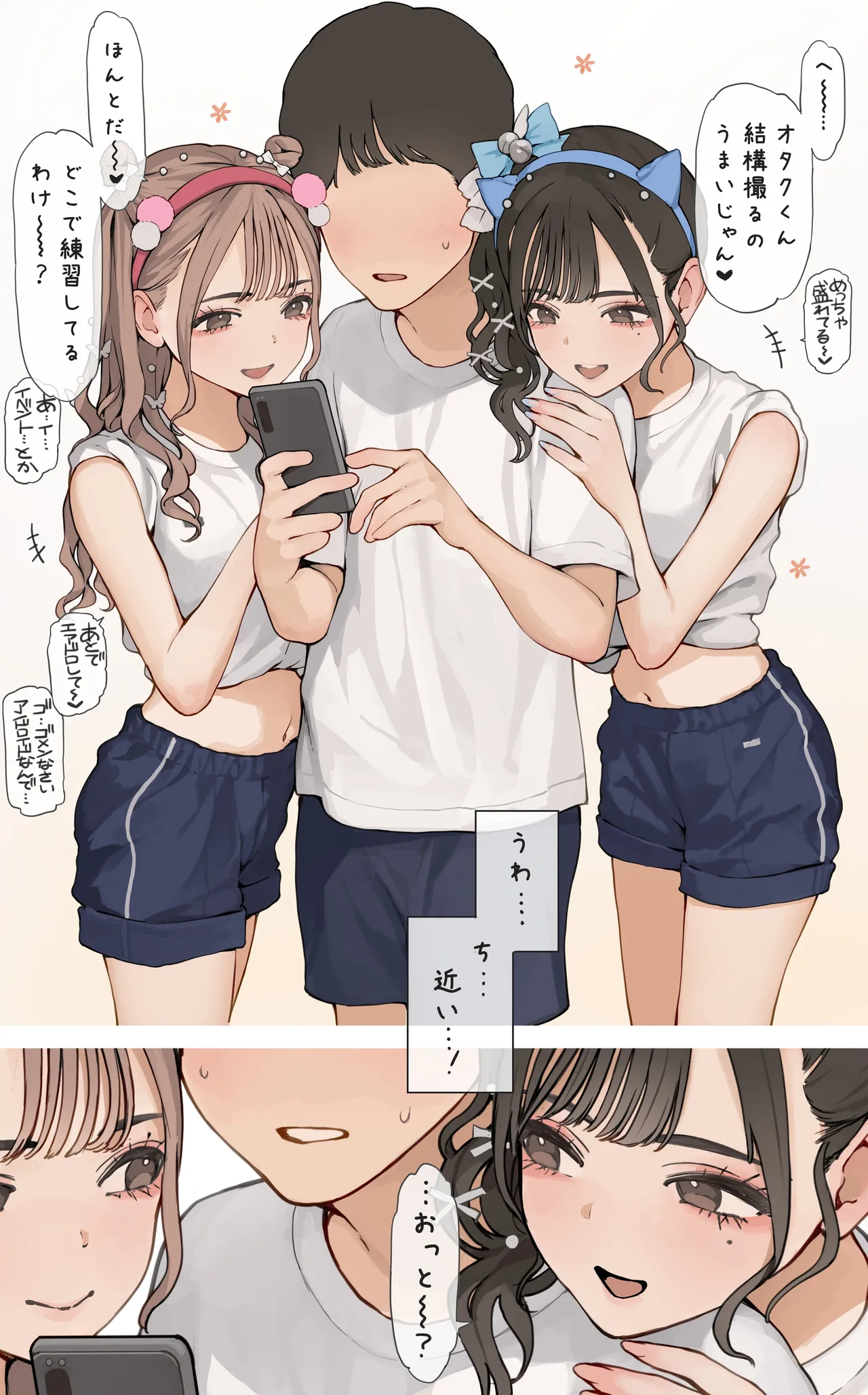 体育祭ギャル Page.2