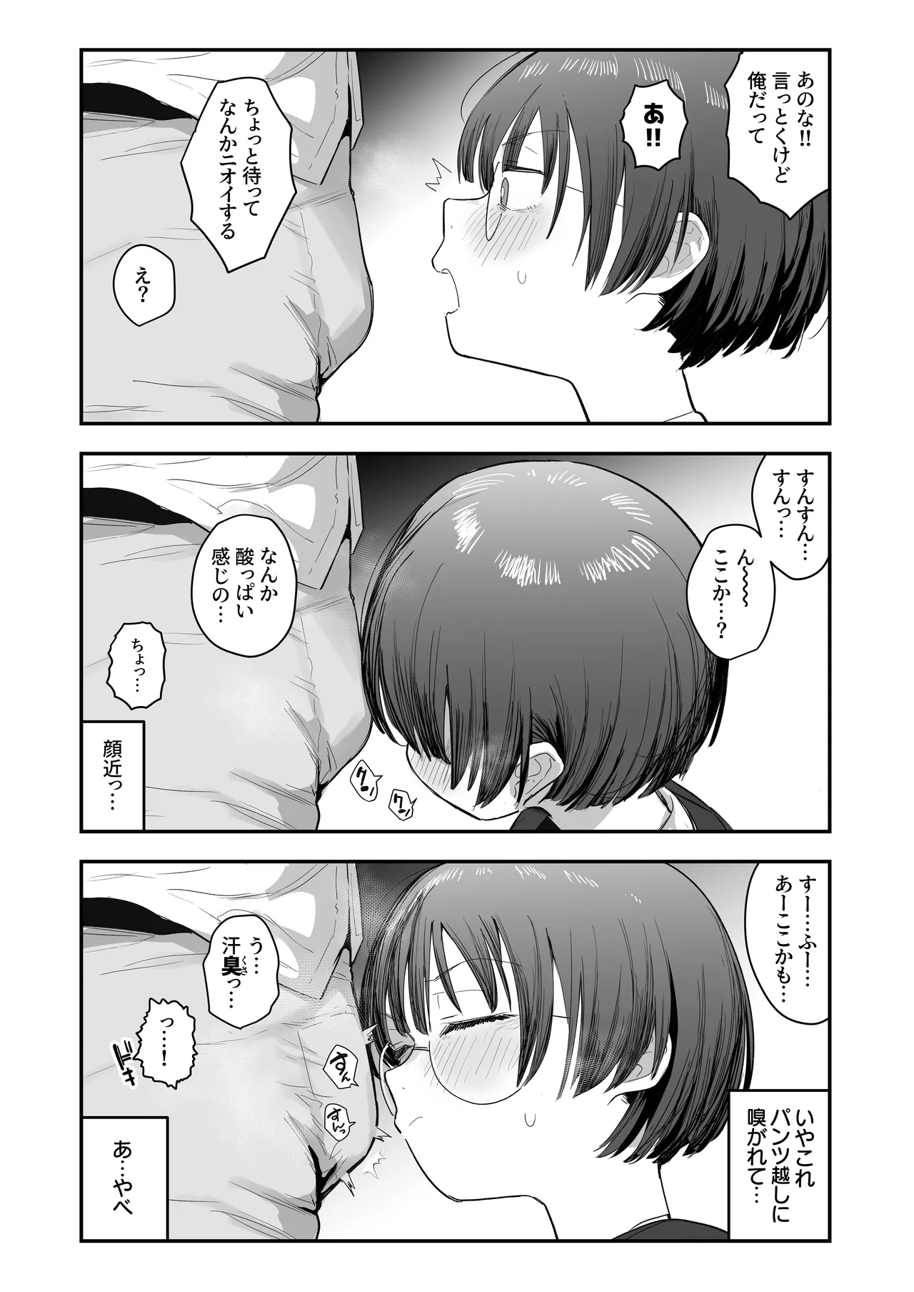 一体どうなってしまうのか!? Page.11