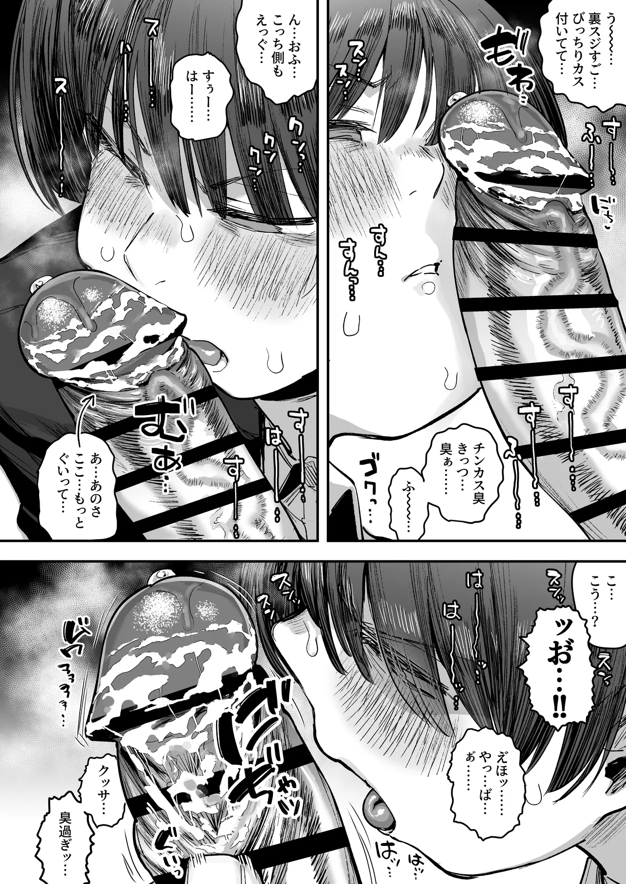 一体どうなってしまうのか!? Page.112