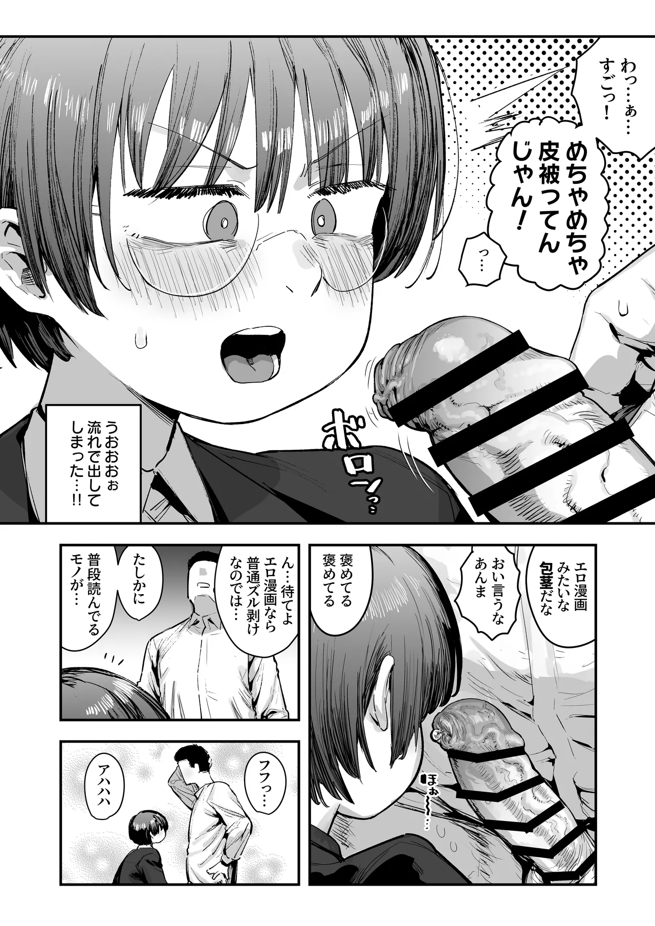 一体どうなってしまうのか!? Page.13