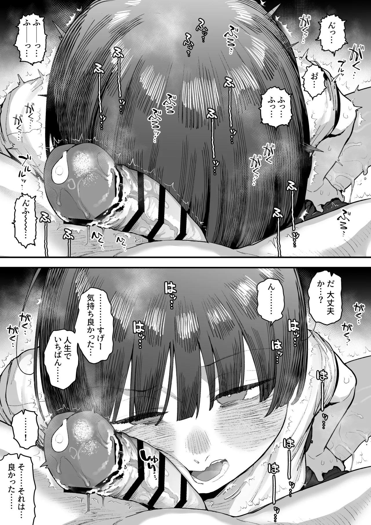 一体どうなってしまうのか!? Page.187