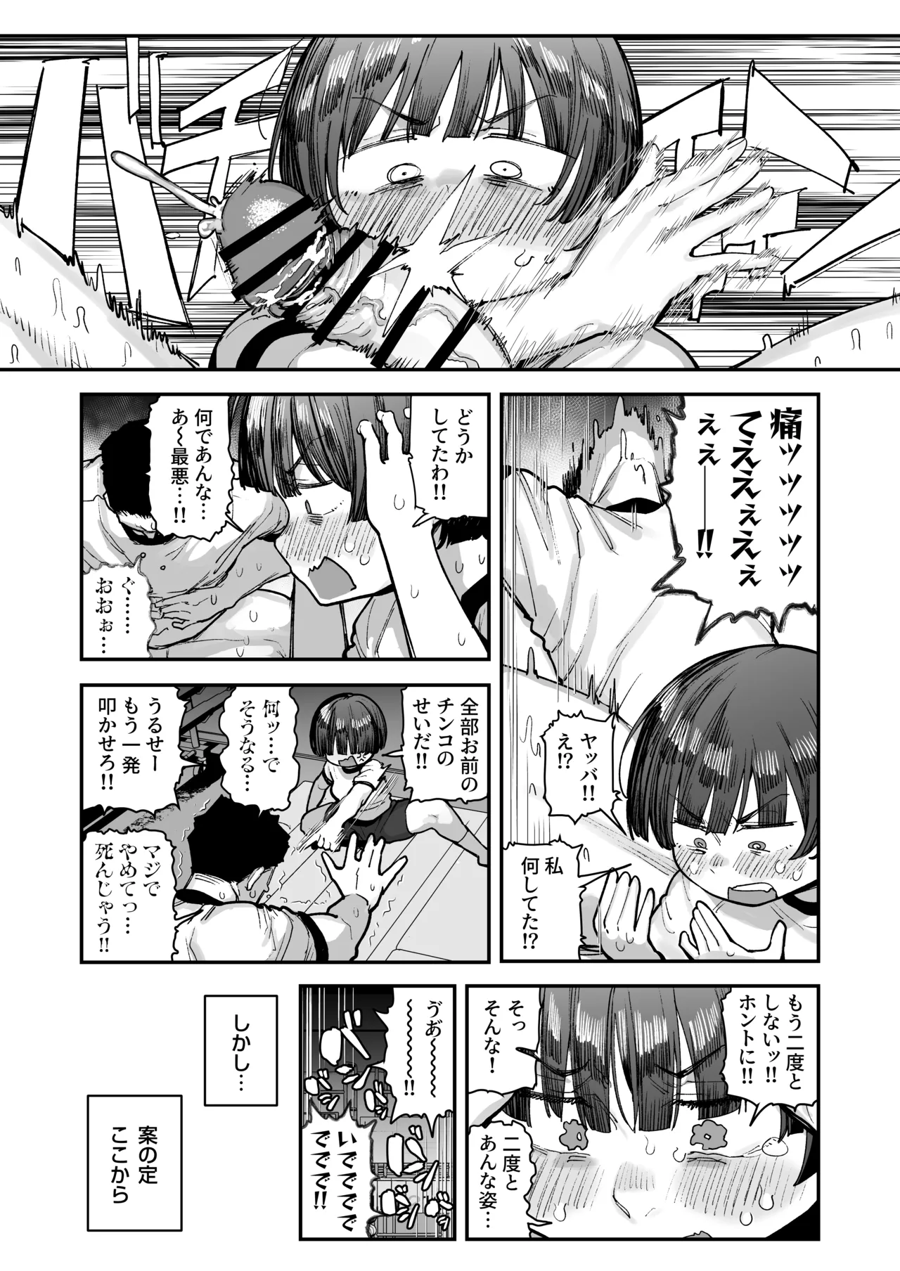 一体どうなってしまうのか!? Page.189