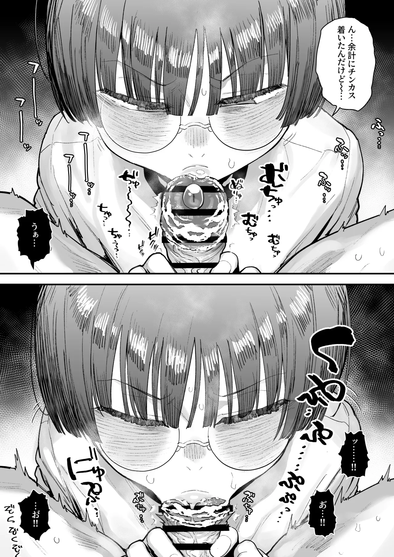 一体どうなってしまうのか!? Page.76