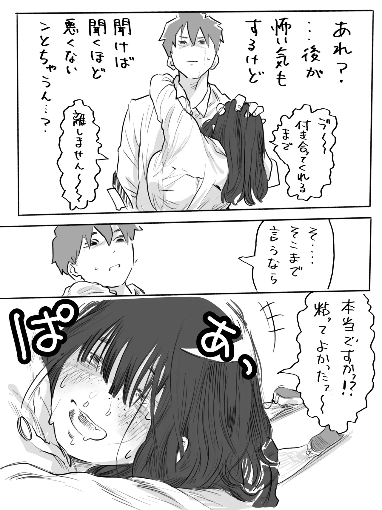 不器用なネモフィラ クラスの陰キャ巨乳女子に付き合ってくれとせがまれた話 Page.10