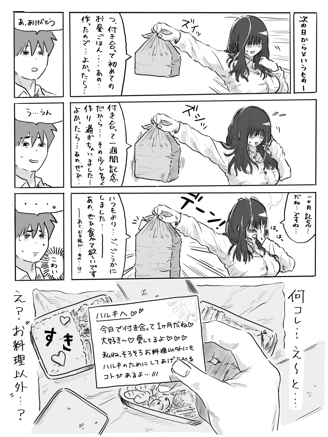 不器用なネモフィラ クラスの陰キャ巨乳女子に付き合ってくれとせがまれた話 Page.11