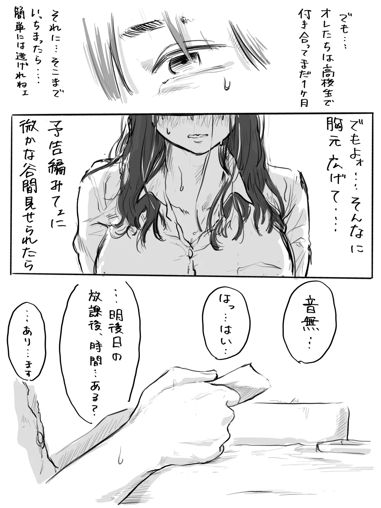 不器用なネモフィラ クラスの陰キャ巨乳女子に付き合ってくれとせがまれた話 Page.13
