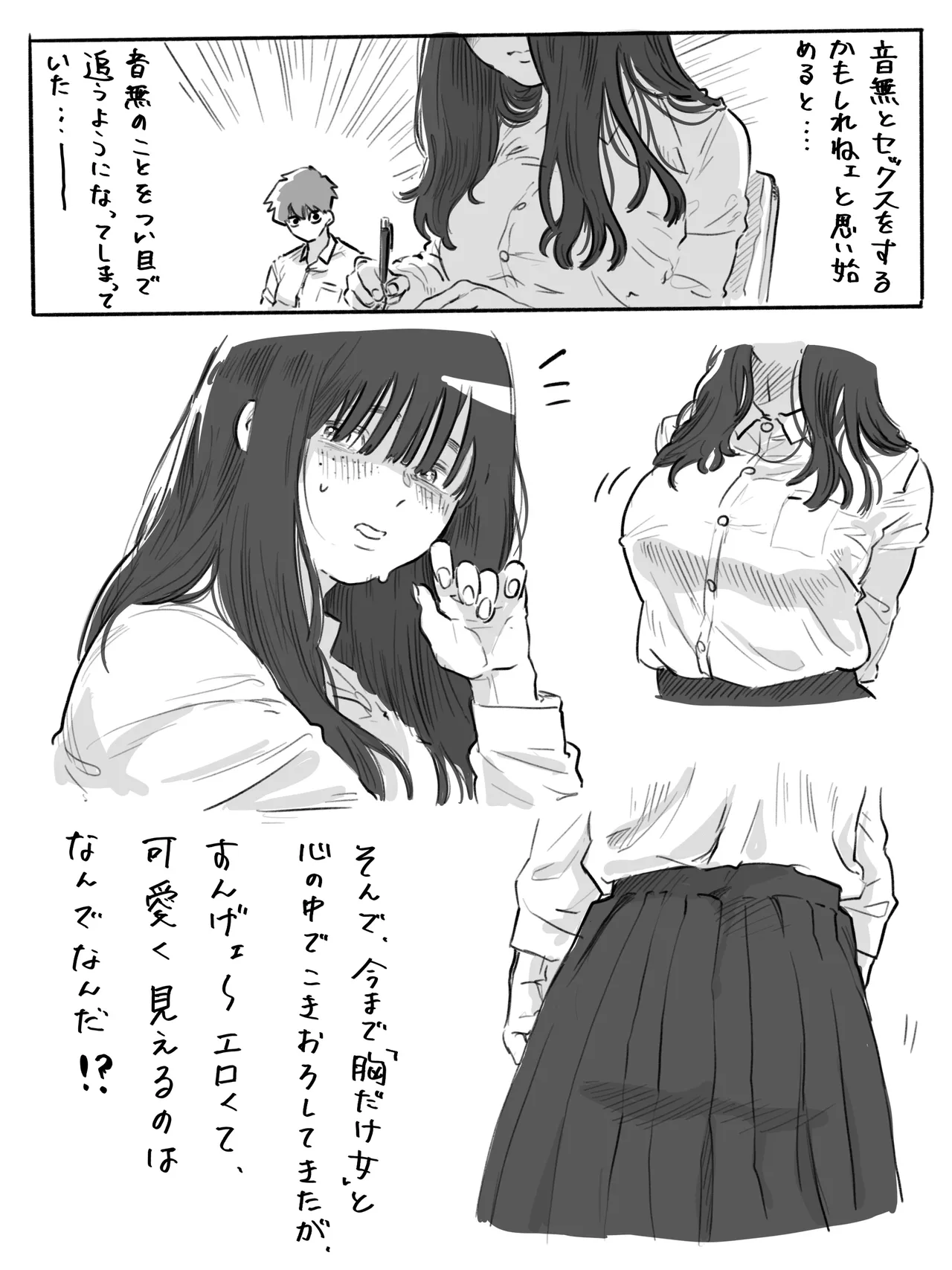不器用なネモフィラ クラスの陰キャ巨乳女子に付き合ってくれとせがまれた話 Page.14