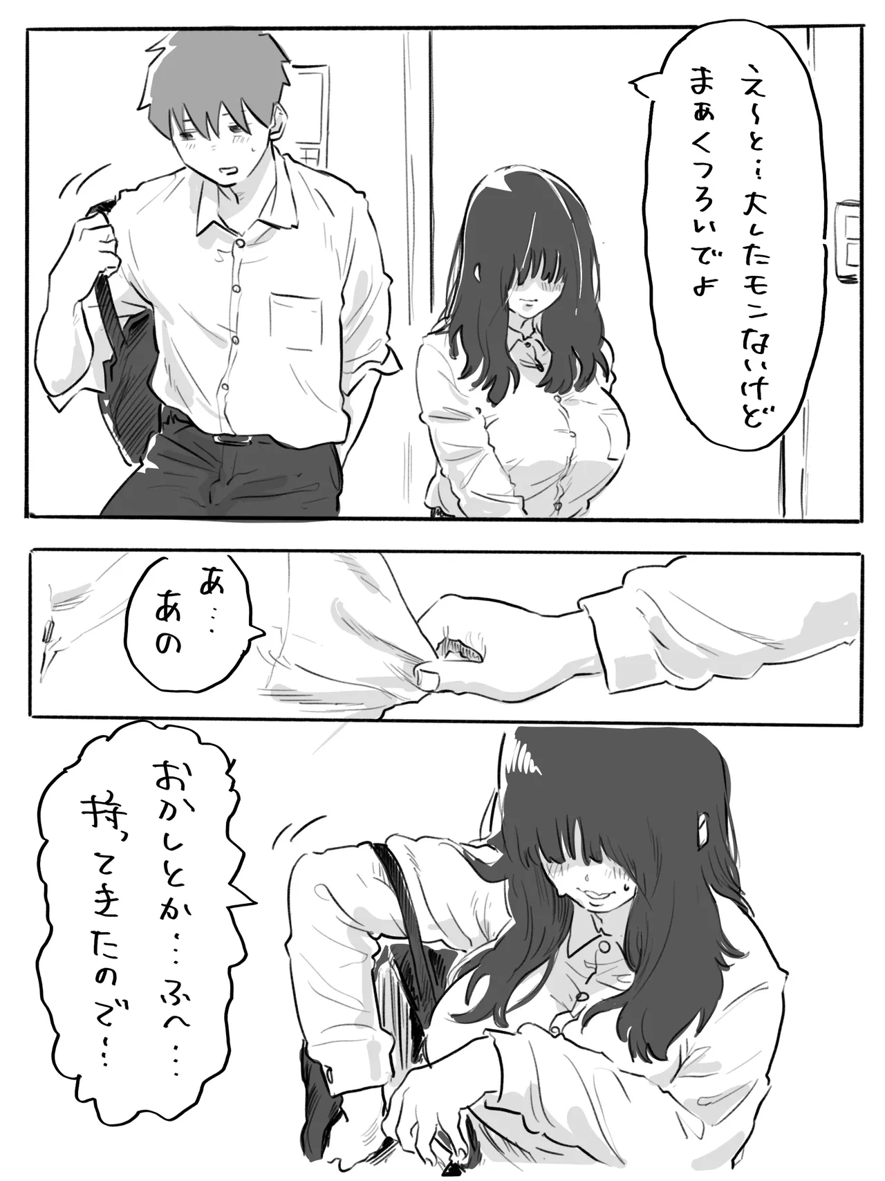 不器用なネモフィラ クラスの陰キャ巨乳女子に付き合ってくれとせがまれた話 Page.18