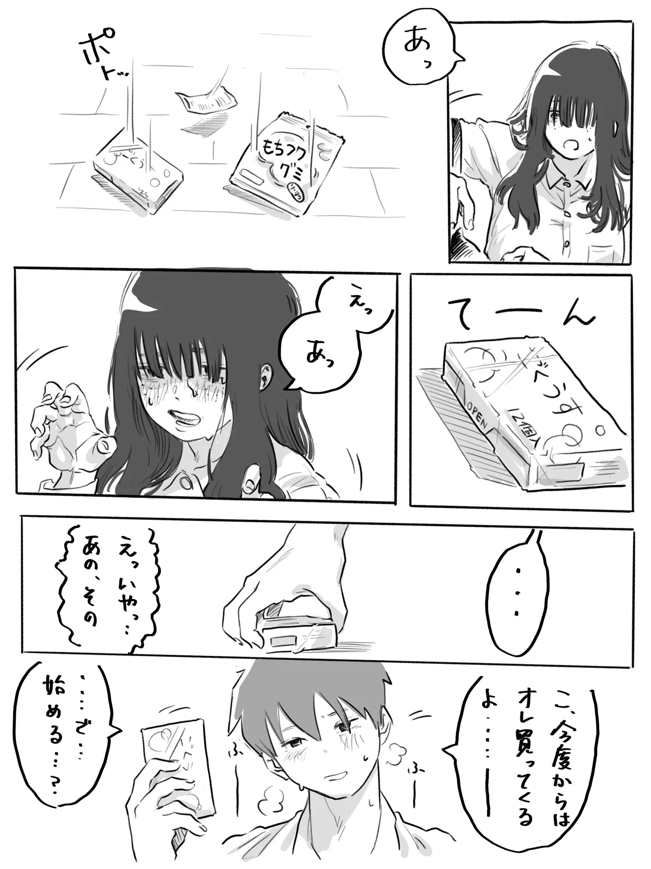 不器用なネモフィラ クラスの陰キャ巨乳女子に付き合ってくれとせがまれた話 Page.19