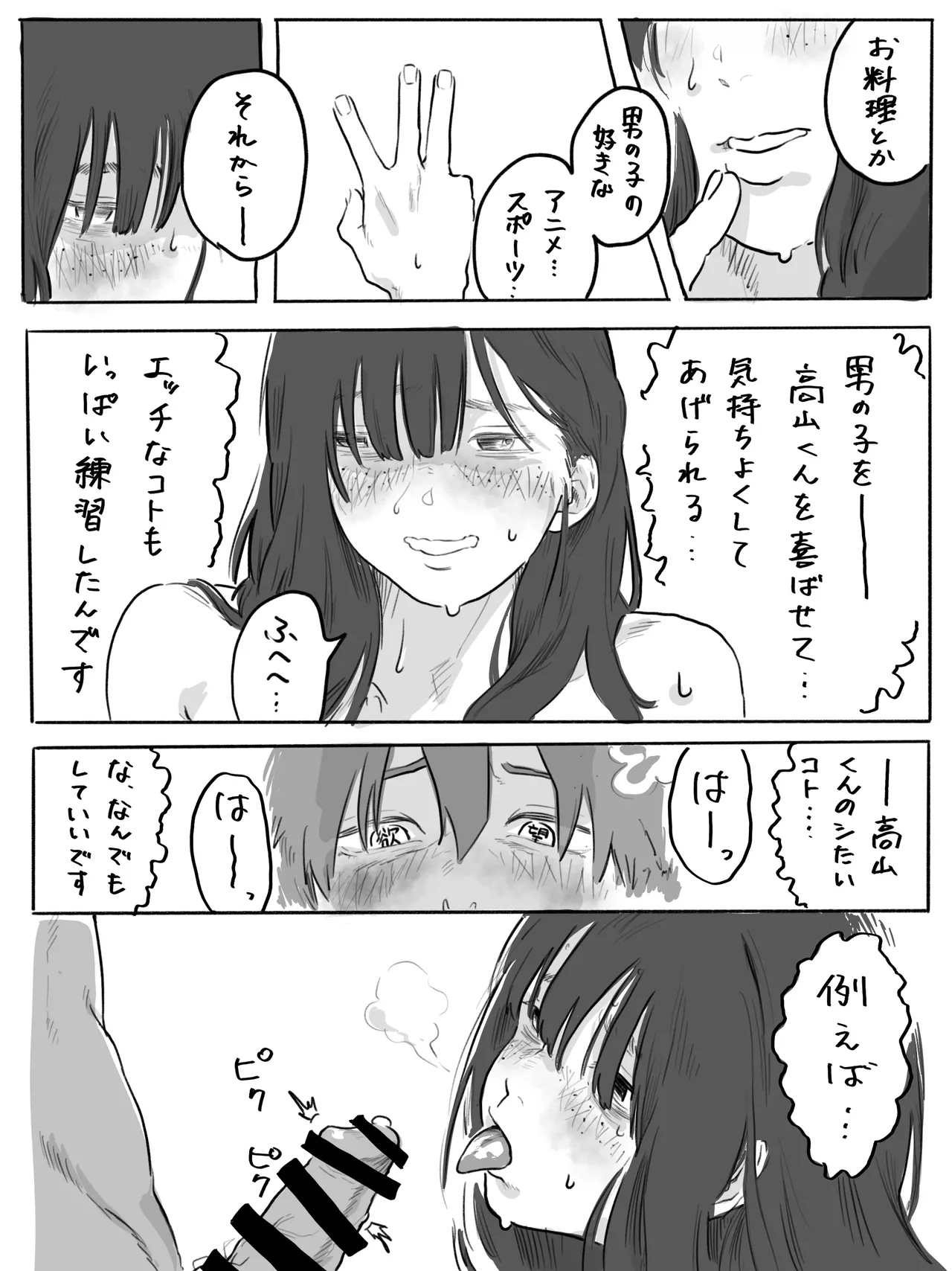 不器用なネモフィラ クラスの陰キャ巨乳女子に付き合ってくれとせがまれた話 Page.25