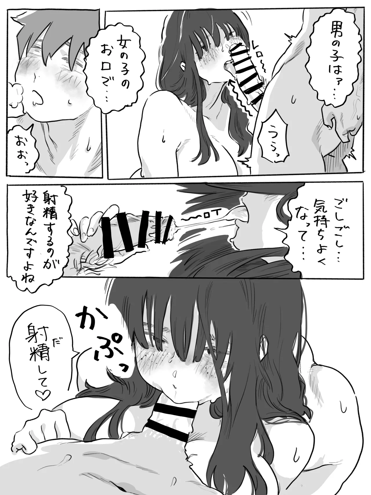 不器用なネモフィラ クラスの陰キャ巨乳女子に付き合ってくれとせがまれた話 Page.26