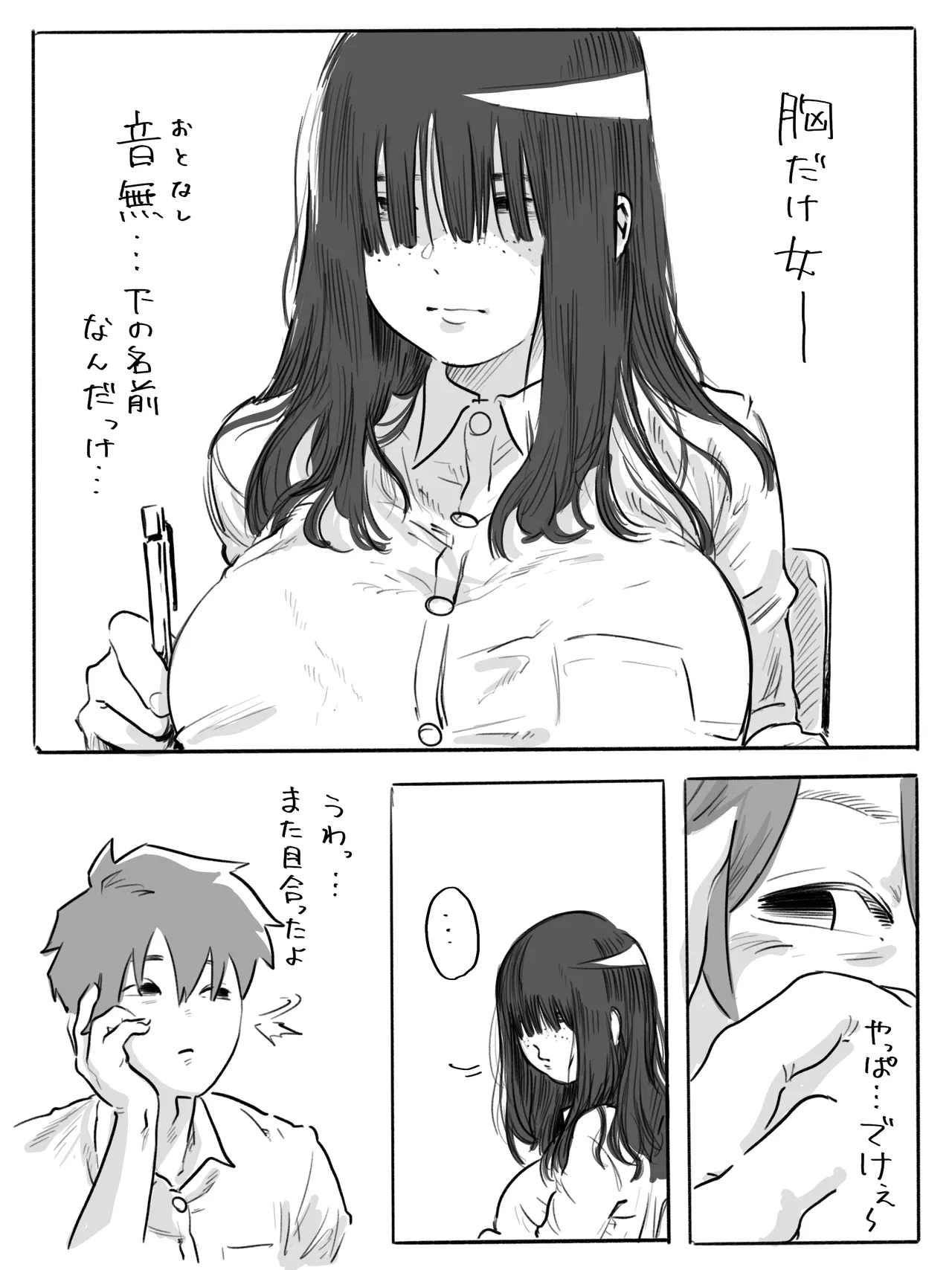 不器用なネモフィラ クラスの陰キャ巨乳女子に付き合ってくれとせがまれた話 Page.3