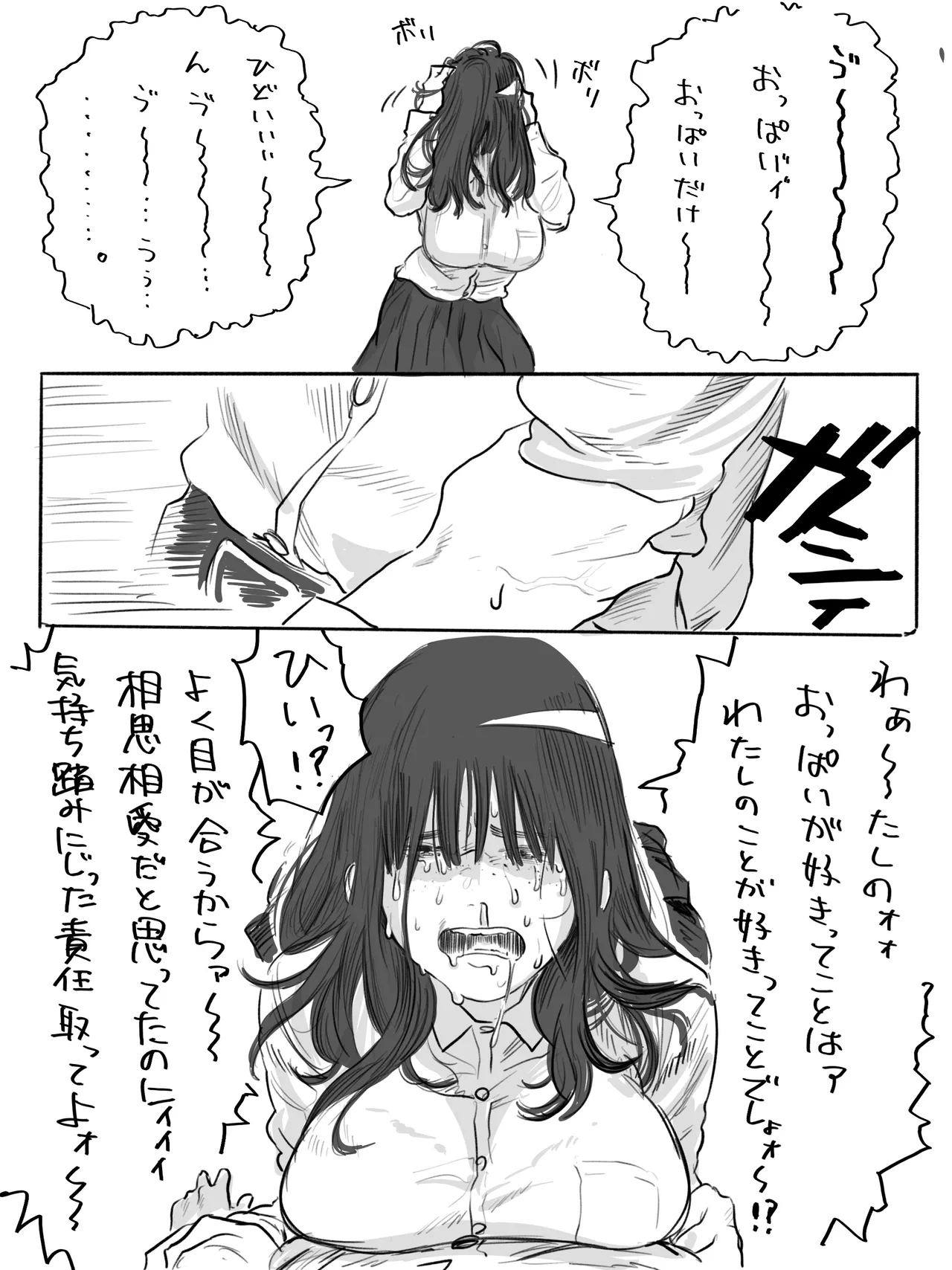 不器用なネモフィラ クラスの陰キャ巨乳女子に付き合ってくれとせがまれた話 Page.8