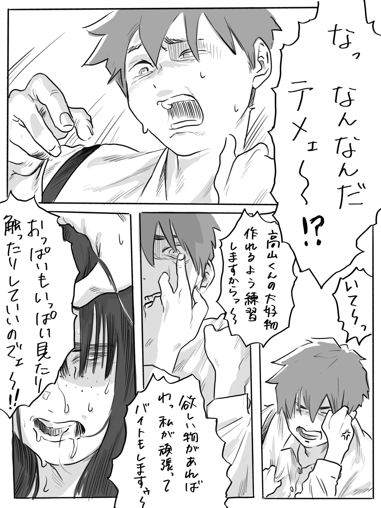 不器用なネモフィラ クラスの陰キャ巨乳女子に付き合ってくれとせがまれた話 Page.9