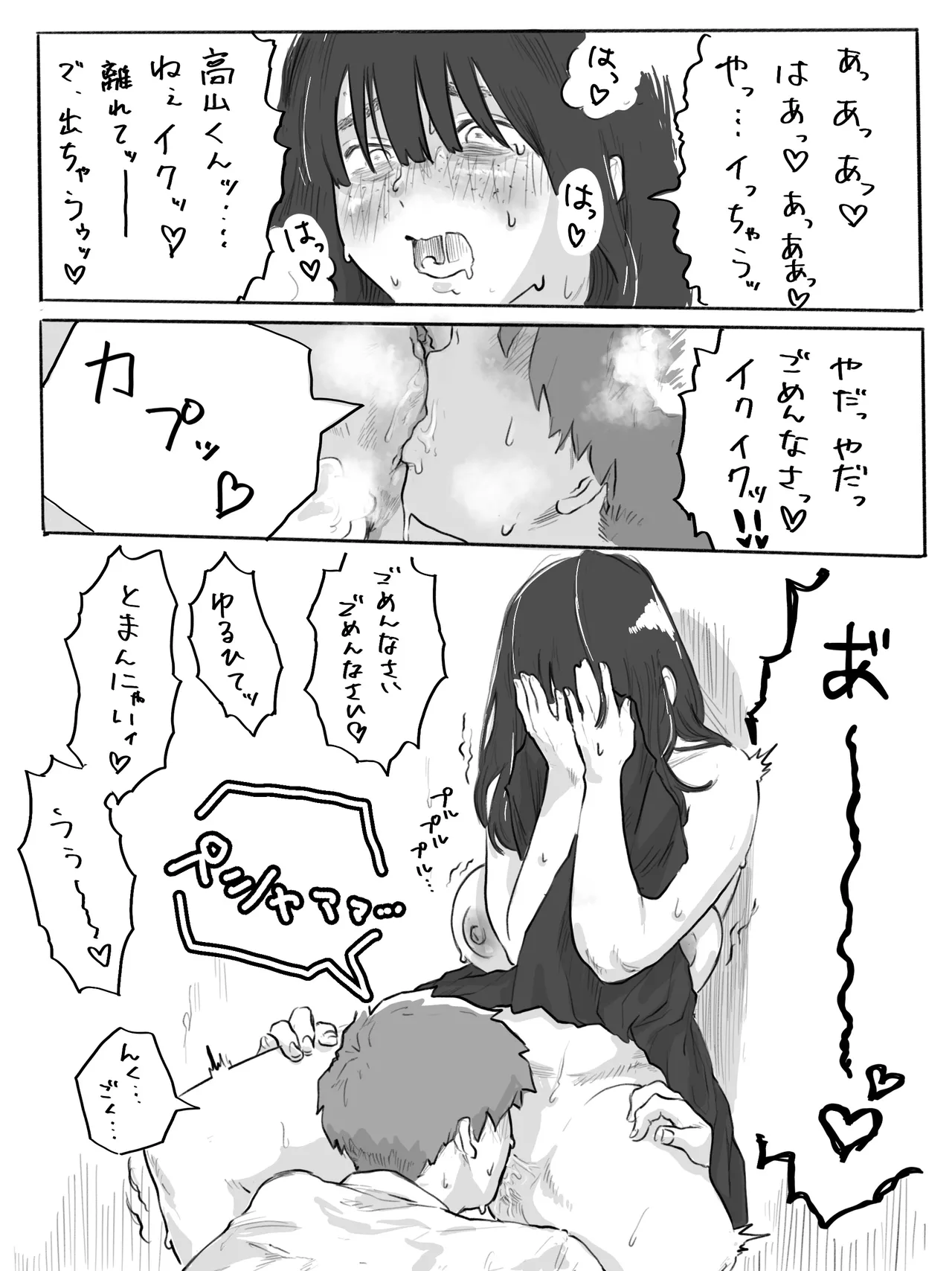 不器用なネモフィラ2 陰キャ巨乳女子と学校の屋上でエッチする話 Page.11