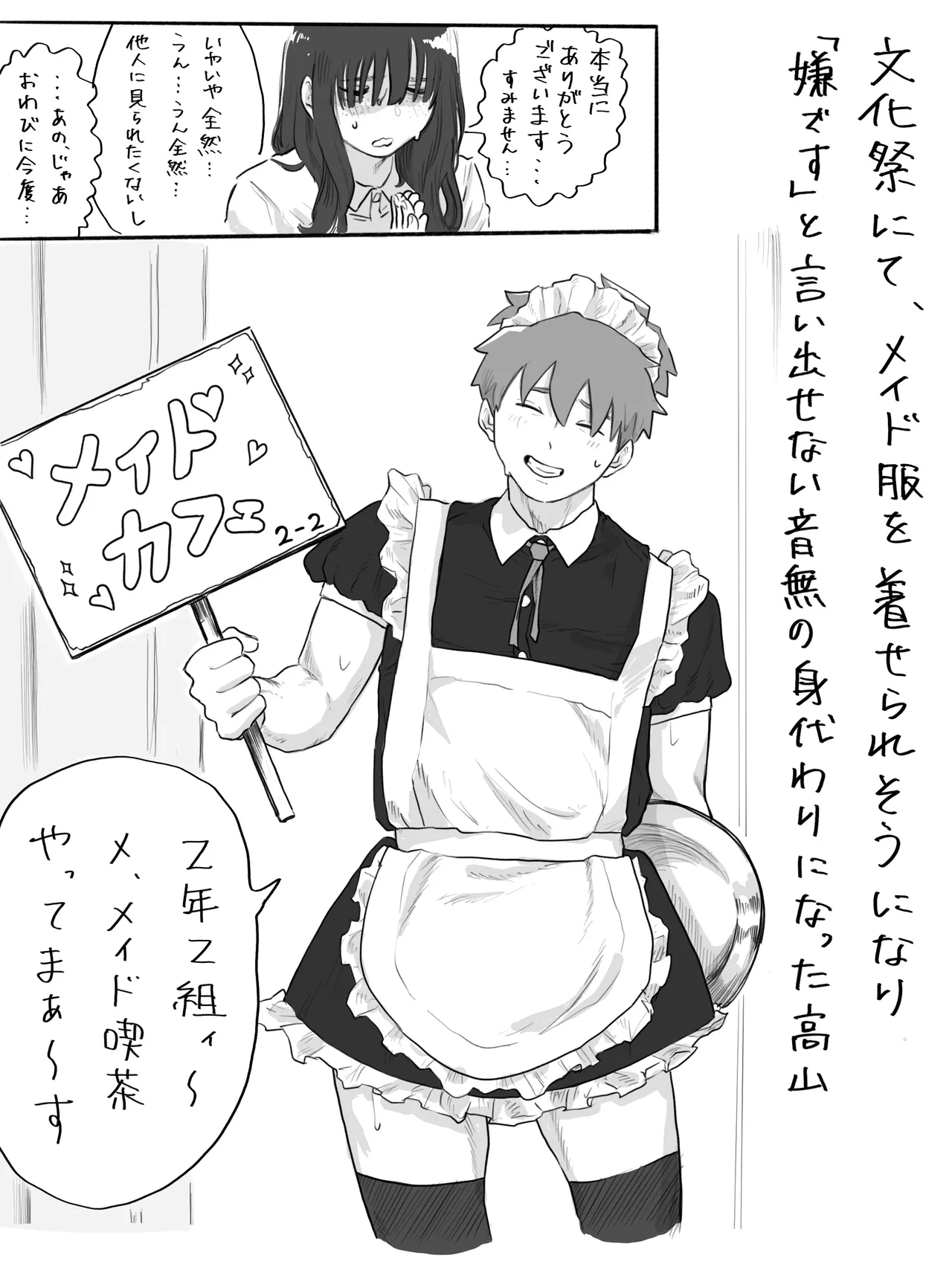 不器用なネモフィラ2 陰キャ巨乳女子と学校の屋上でエッチする話 Page.29