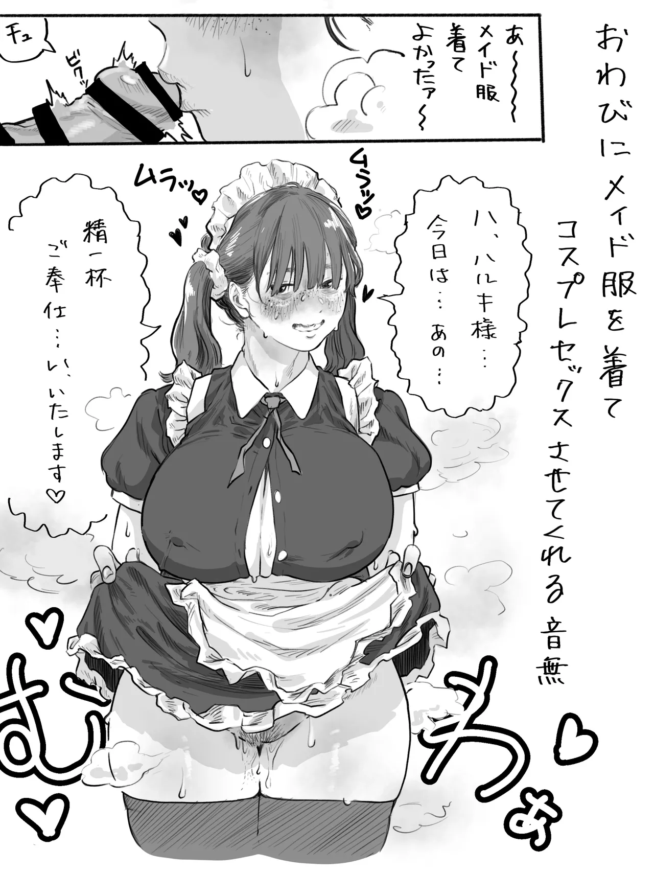 不器用なネモフィラ2 陰キャ巨乳女子と学校の屋上でエッチする話 Page.30