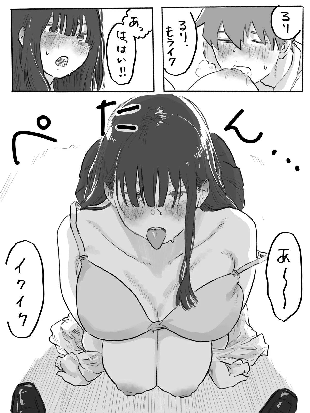 不器用なネモフィラ2 陰キャ巨乳女子と学校の屋上でエッチする話 Page.7