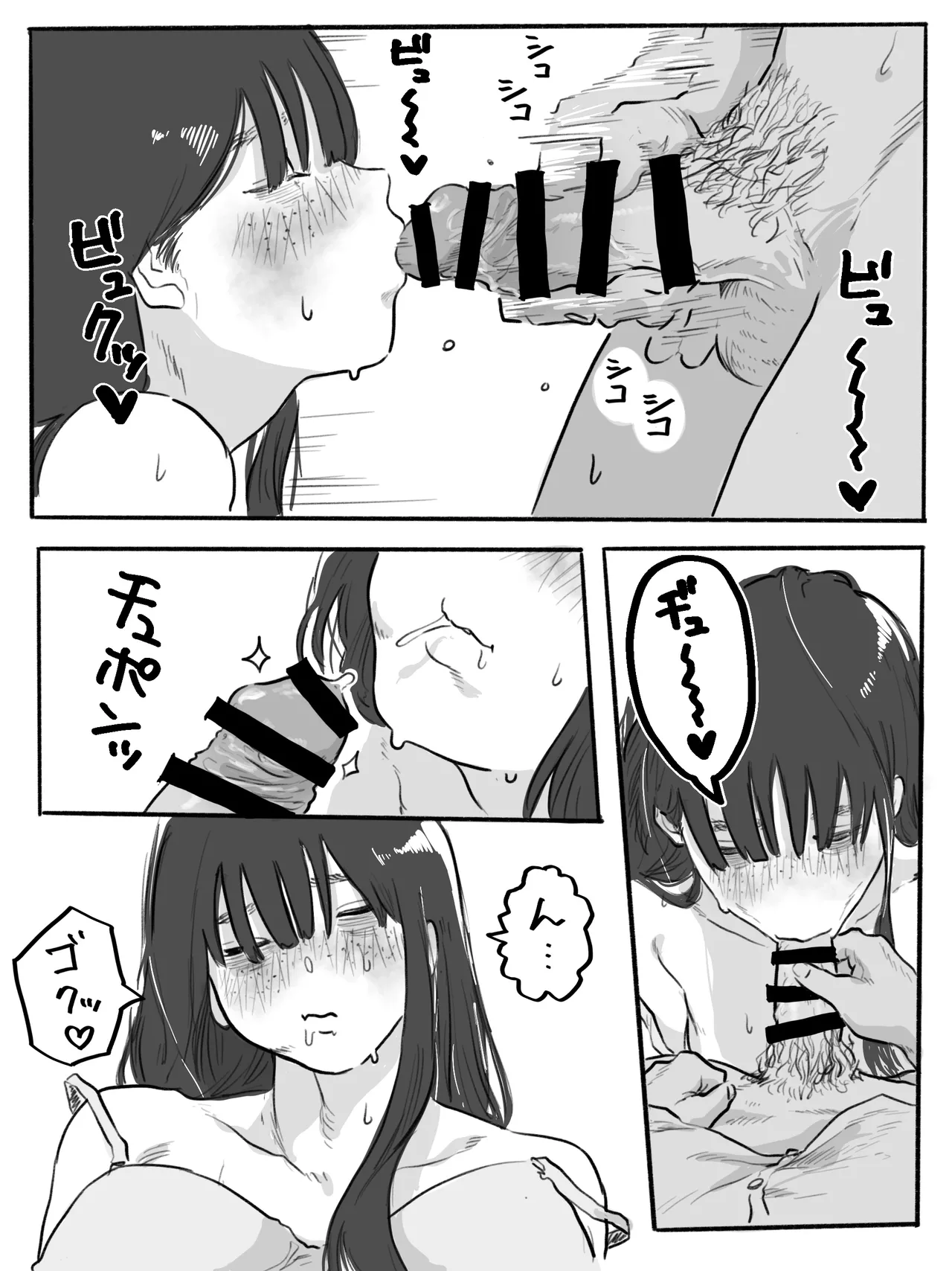 不器用なネモフィラ2 陰キャ巨乳女子と学校の屋上でエッチする話 Page.8