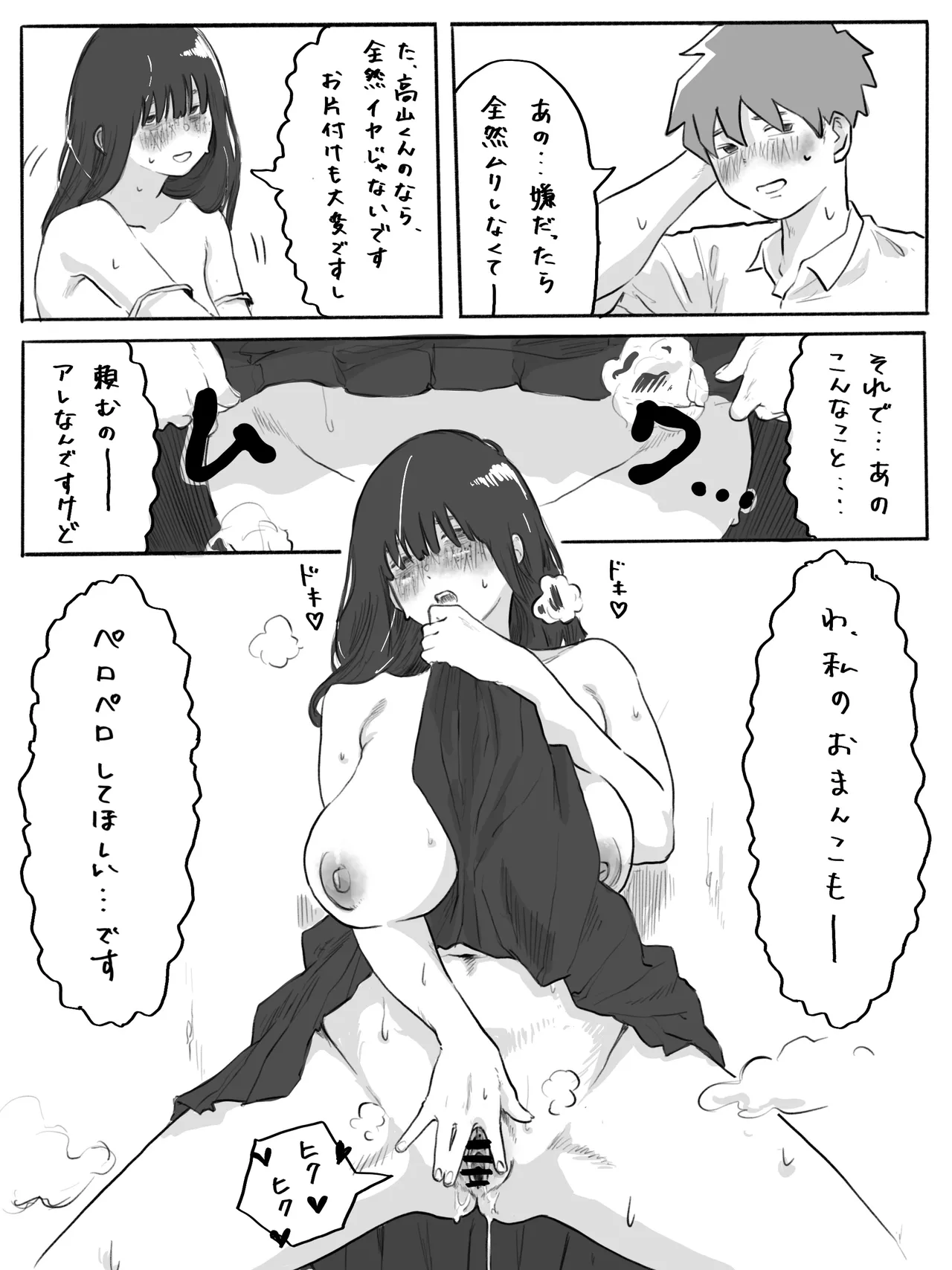 不器用なネモフィラ2 陰キャ巨乳女子と学校の屋上でエッチする話 Page.9